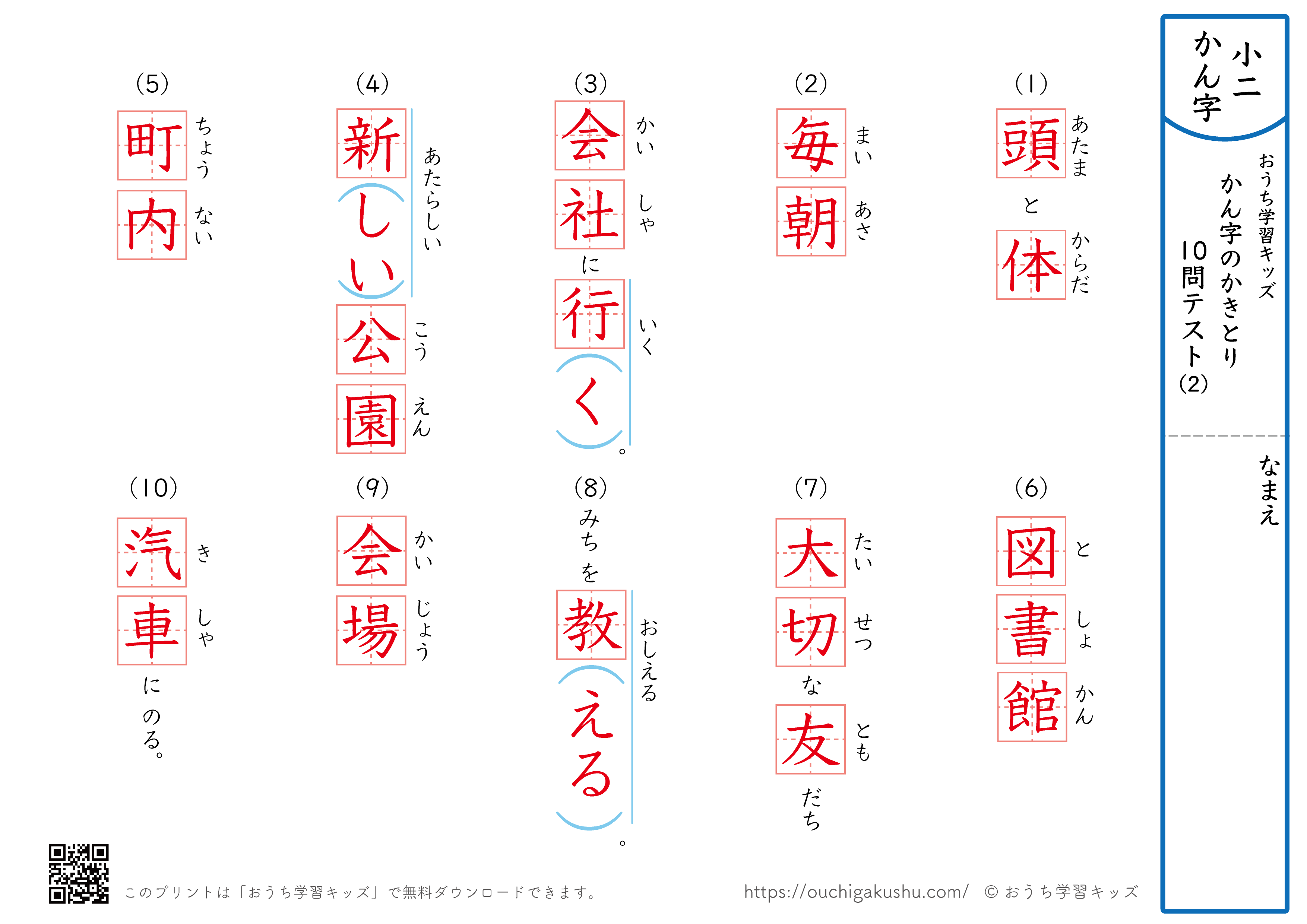 漢字の書き取り（小学2年生）10問テスト2（答え）