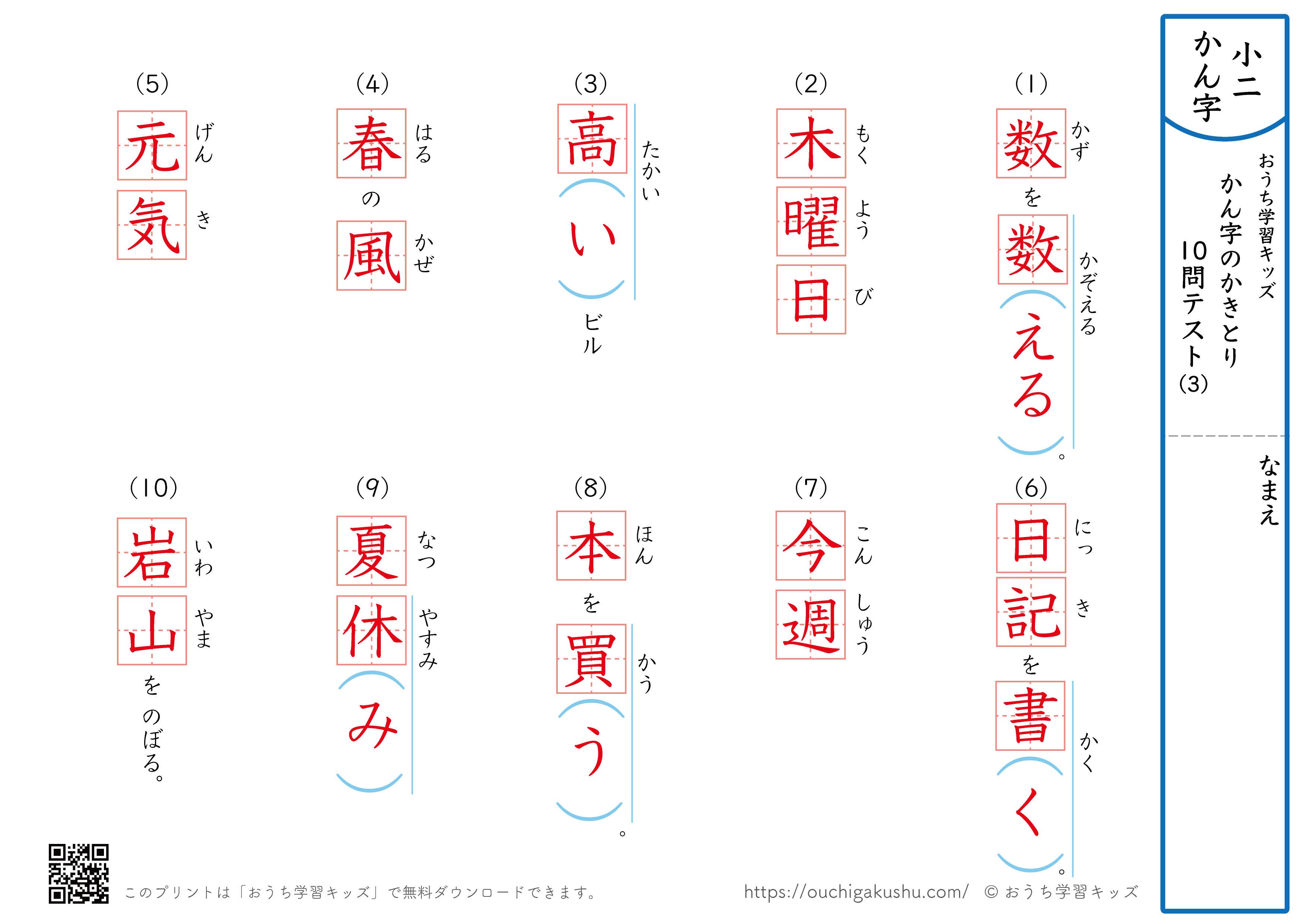 漢字の書き取り（小学2年生）10問テスト3（答え）