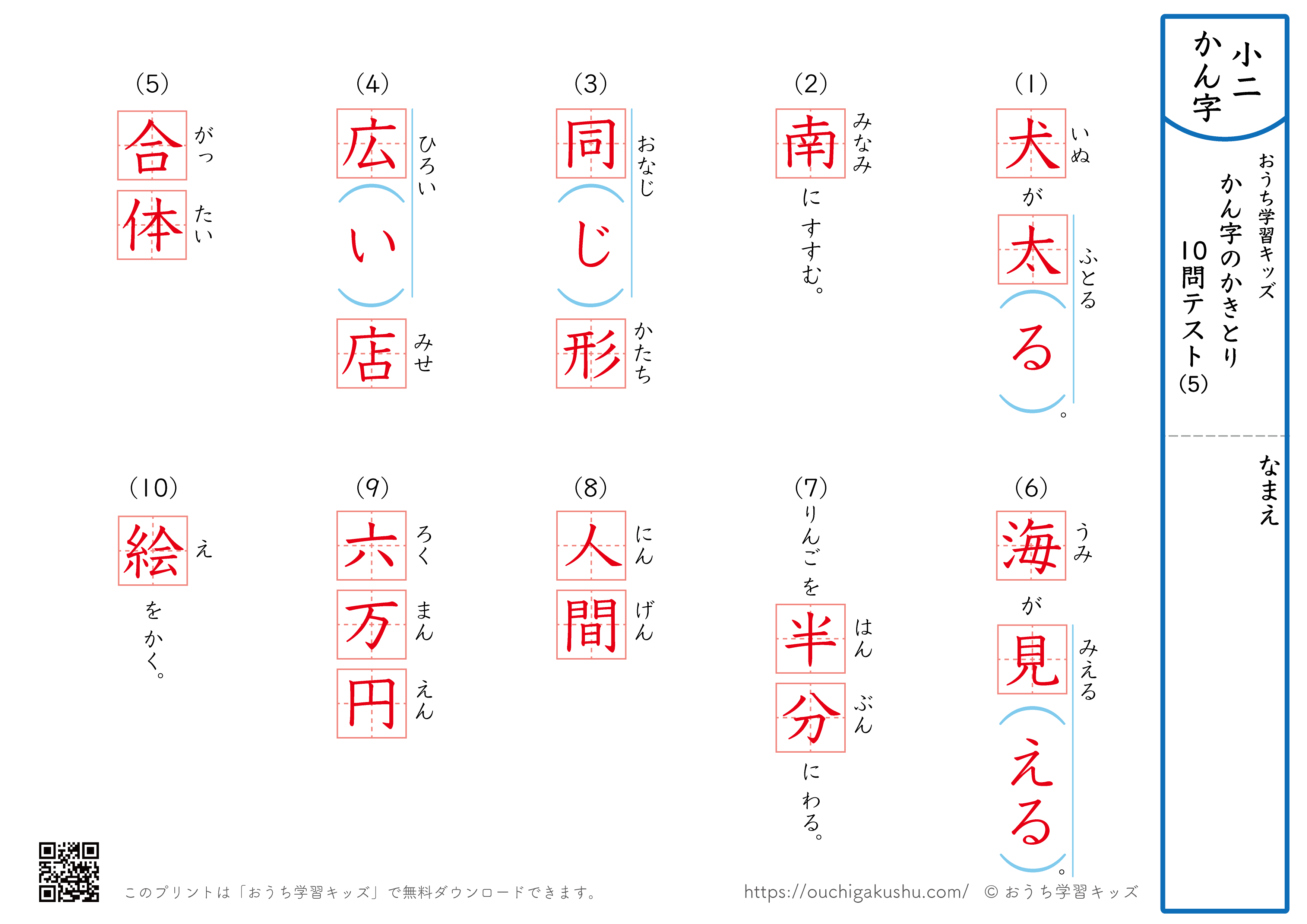 漢字の書き取り（小学2年生）10問テスト5（答え）