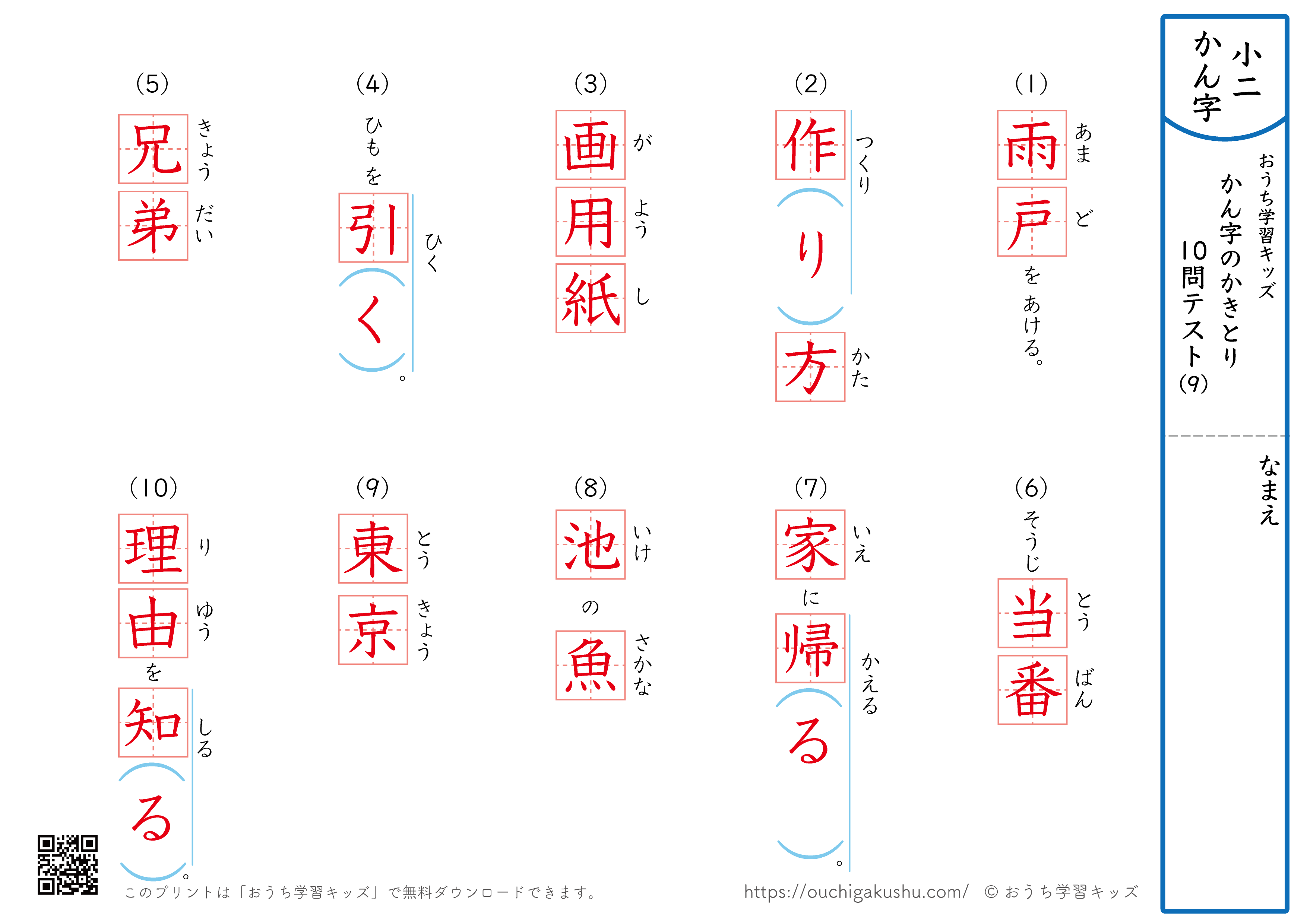 漢字の書き取り（小学2年生）10問テスト9（答え）