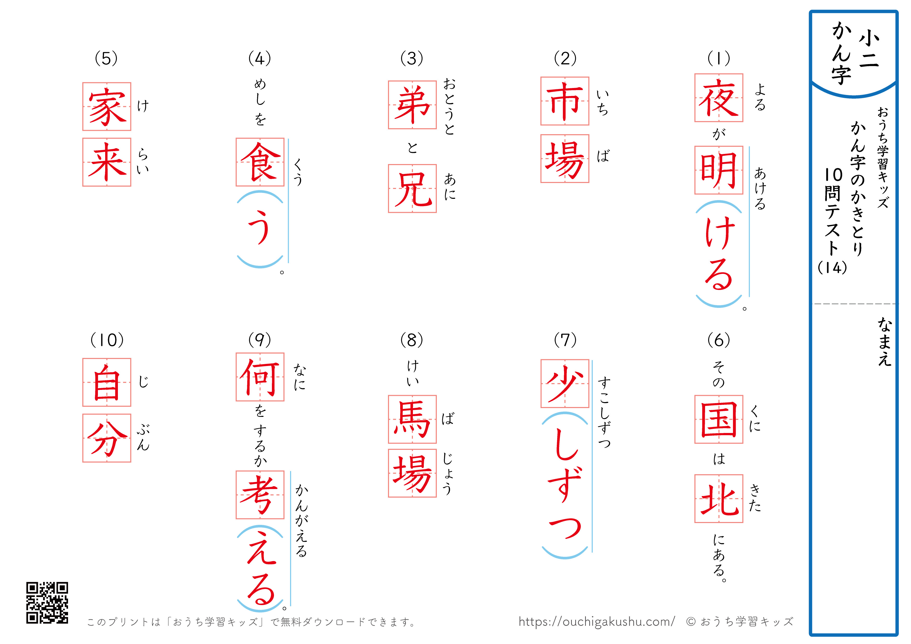 漢字の書き取り（小学2年生）10問テスト14（答え）