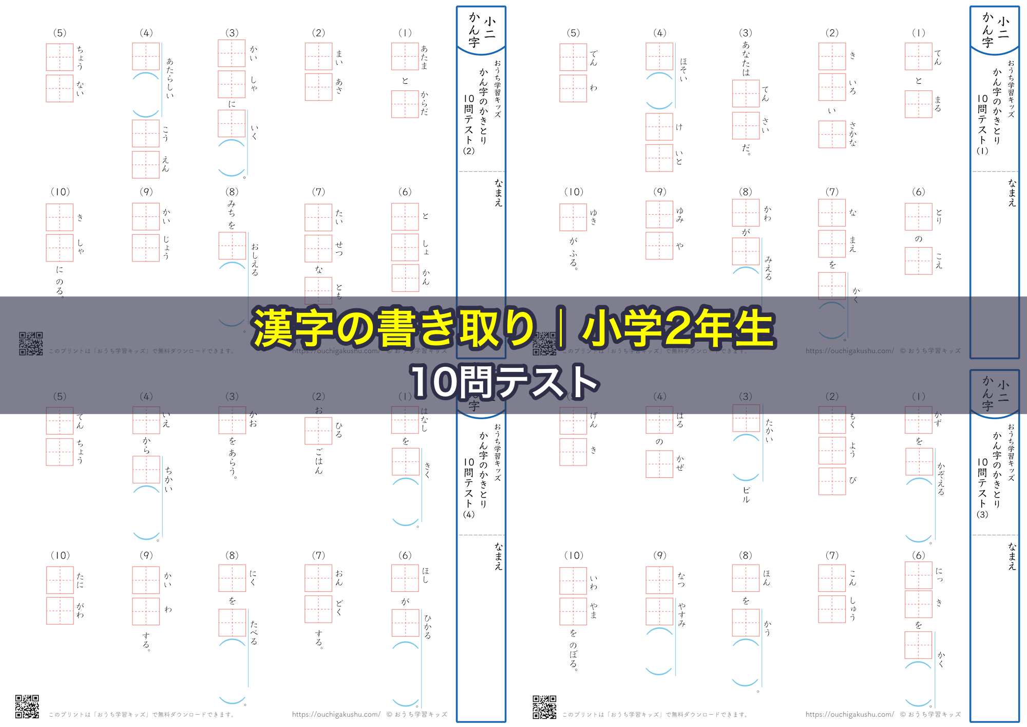 漢字の書き取り（小学2年生）10問テスト