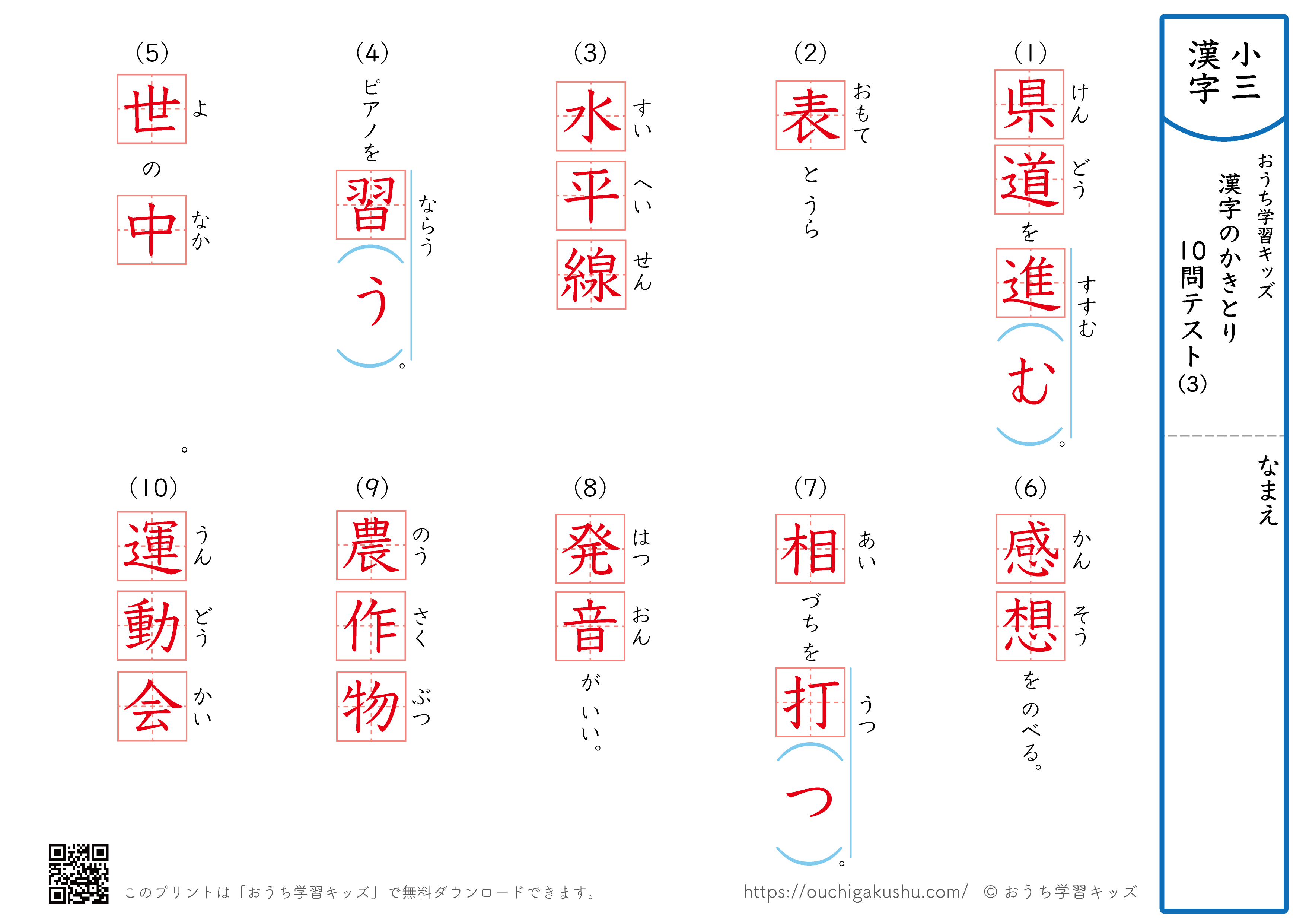 漢字の書き取り（小学3年生）10問テスト3（答え）