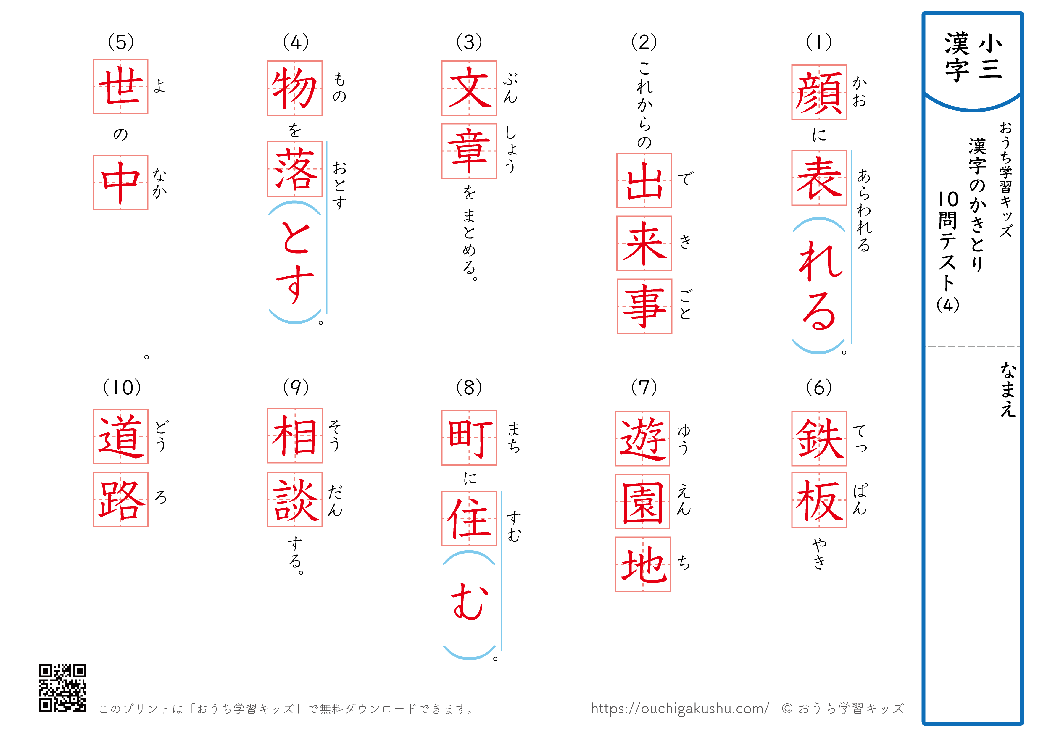 漢字の書き取り（小学3年生）10問テスト4（答え）