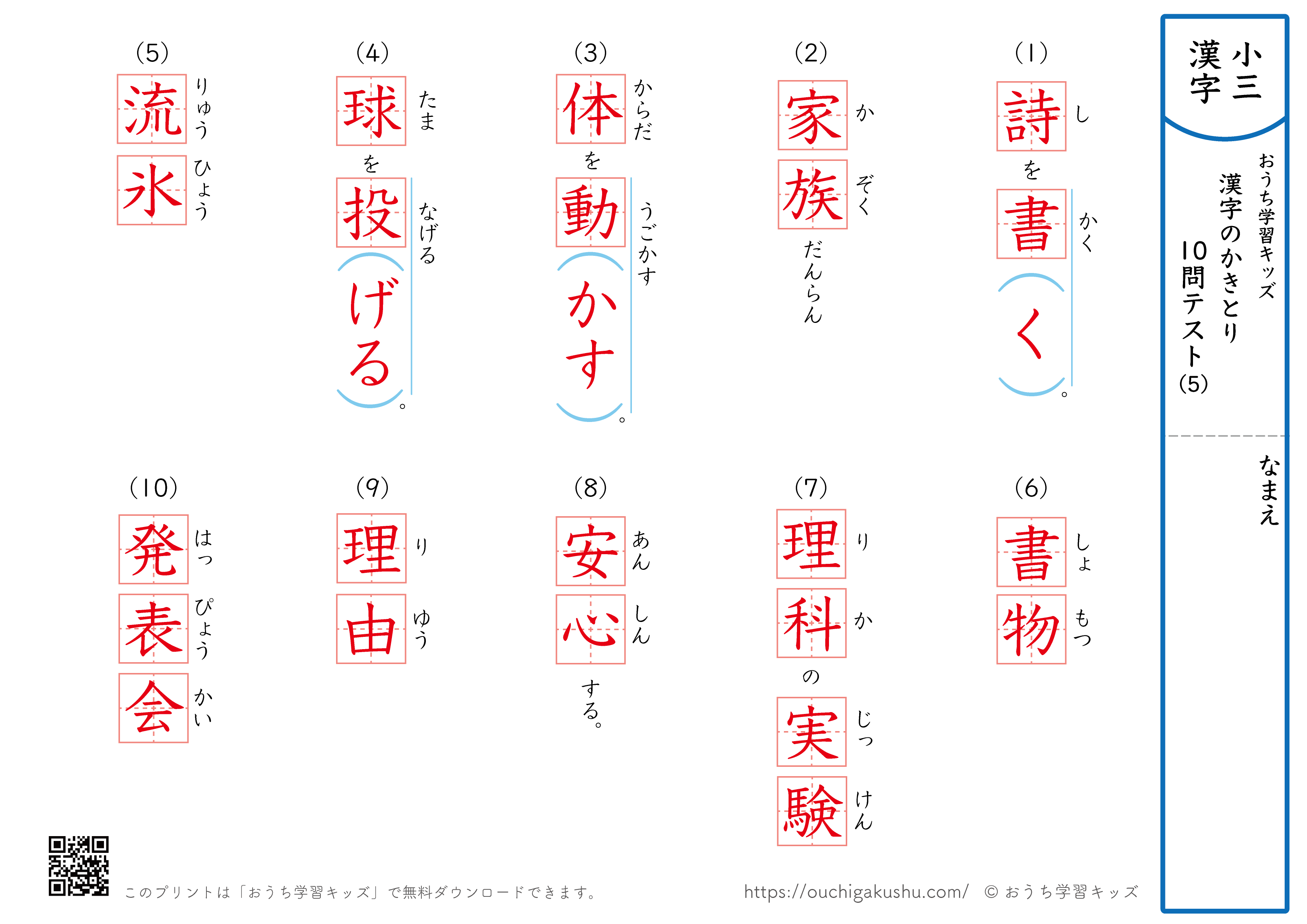 漢字の書き取り（小学3年生）10問テスト5（答え）