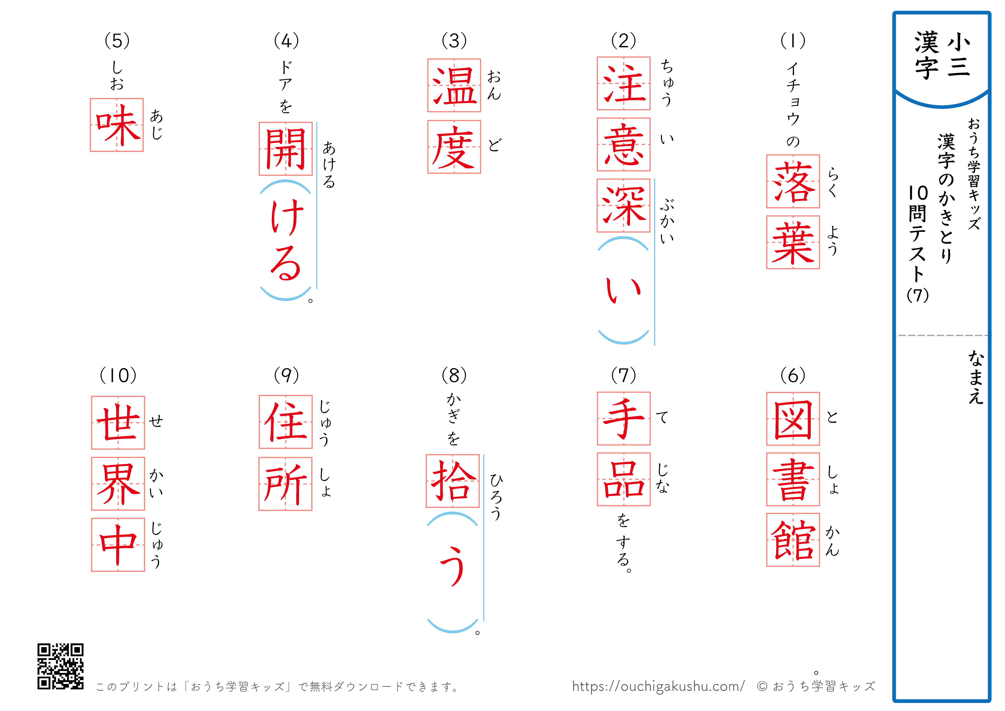 漢字の書き取り（小学3年生）10問テスト7（答え）