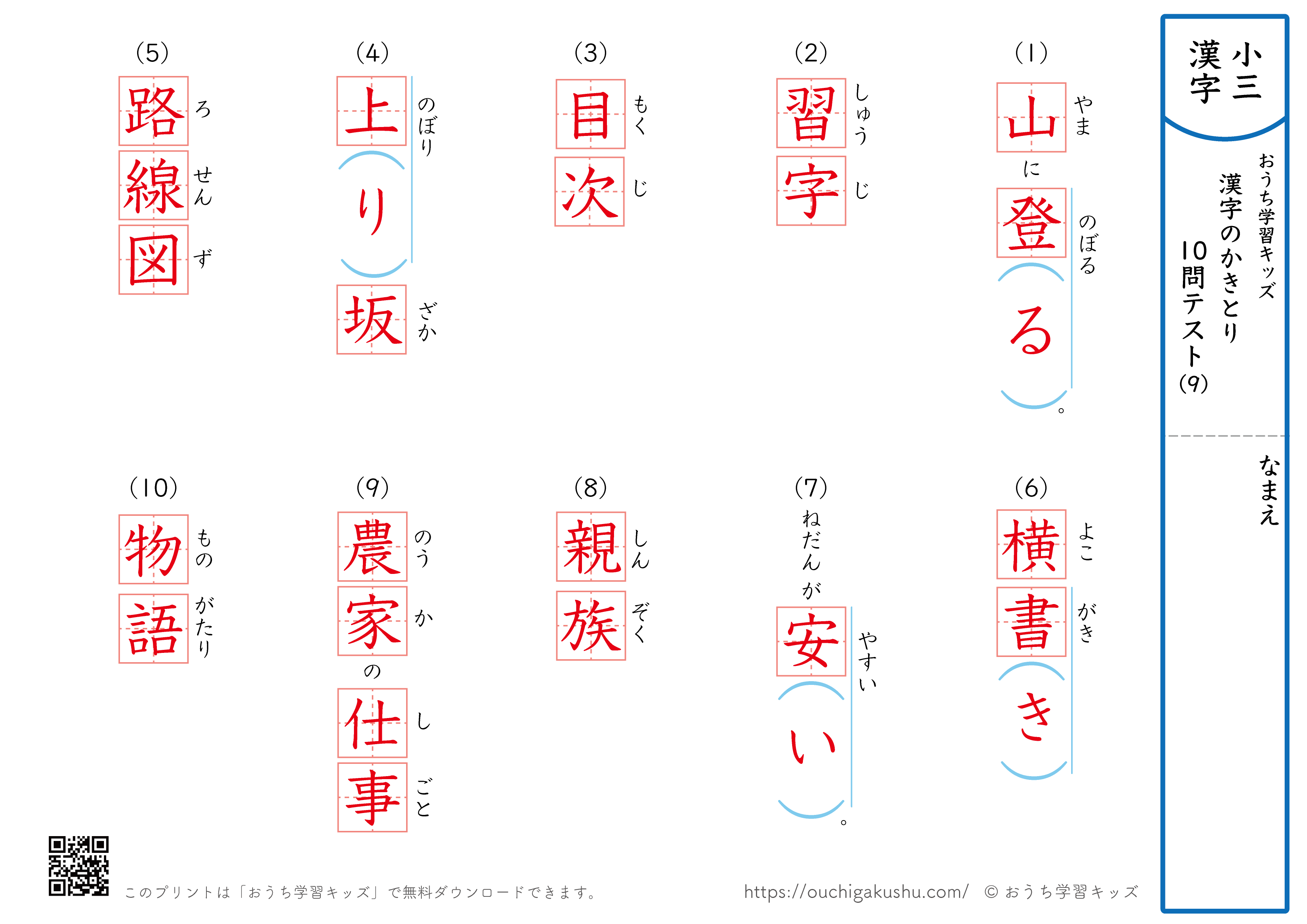 漢字の書き取り（小学3年生）10問テスト9（答え）