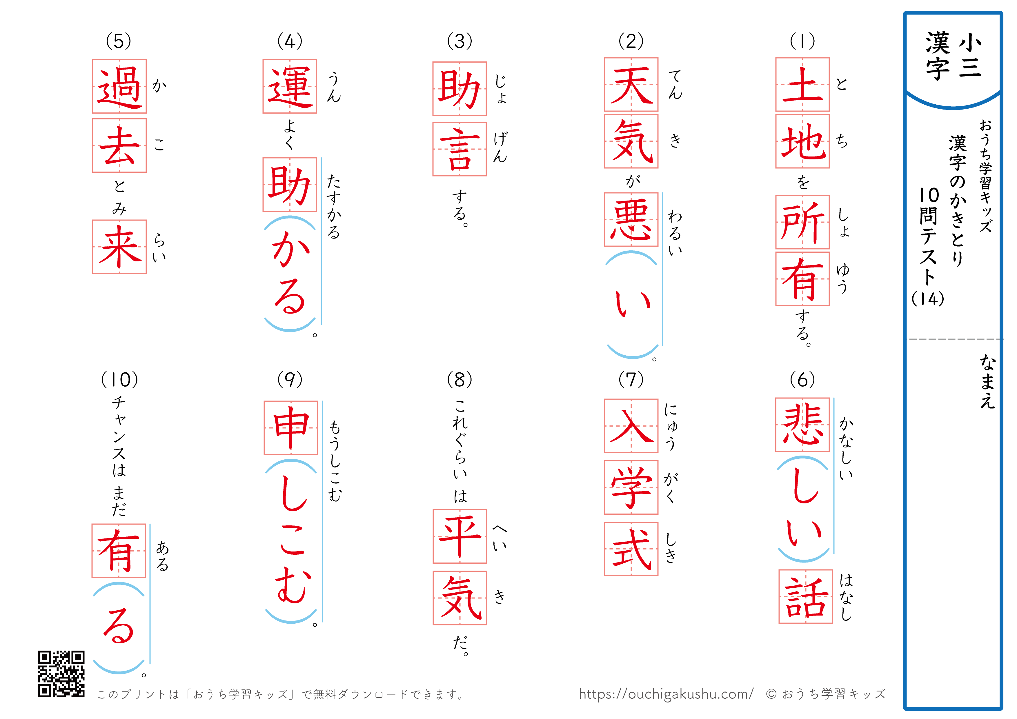 漢字の書き取り（小学3年生）10問テスト14（答え）