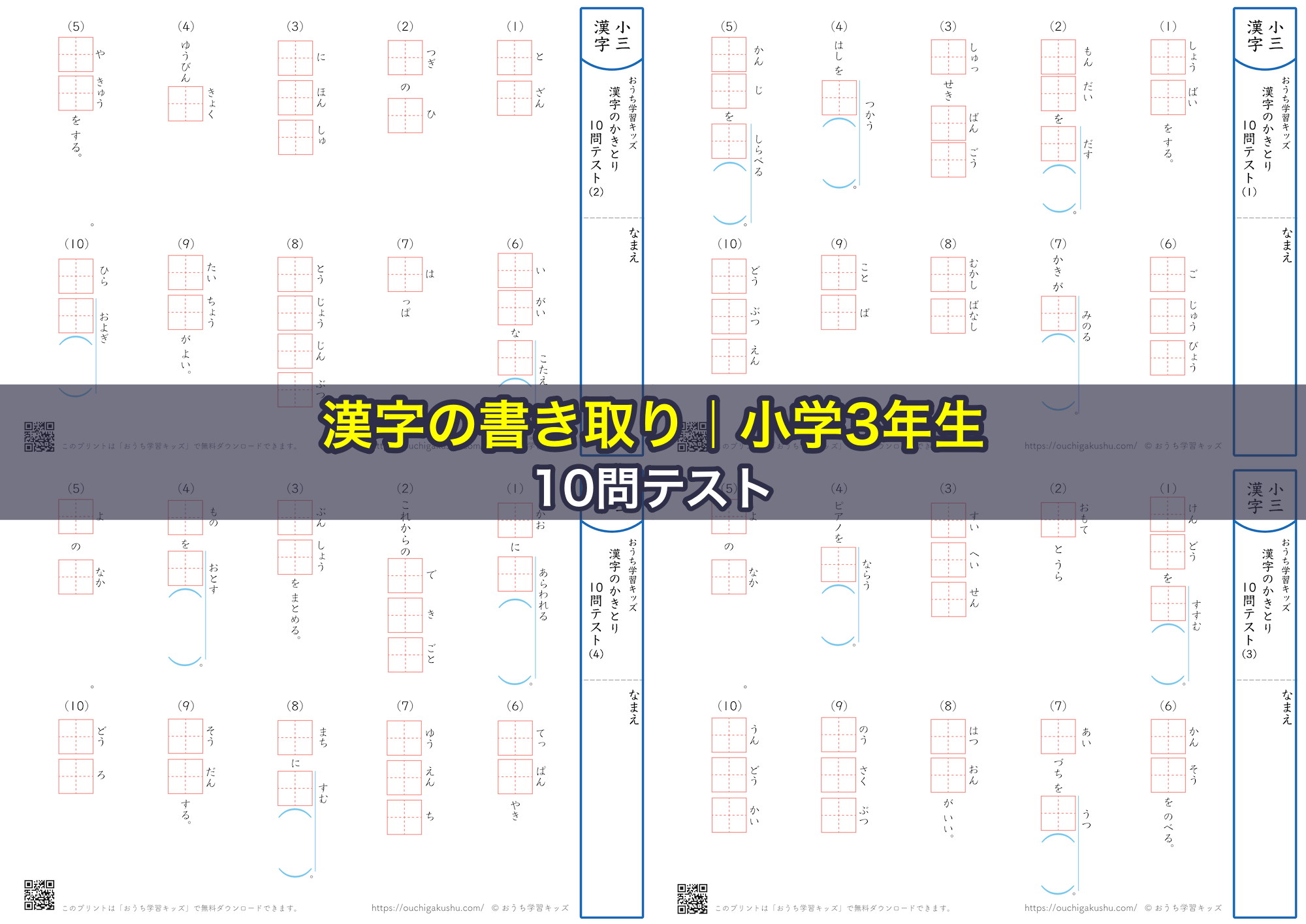 漢字の書き取り（小学3年生）10問テスト