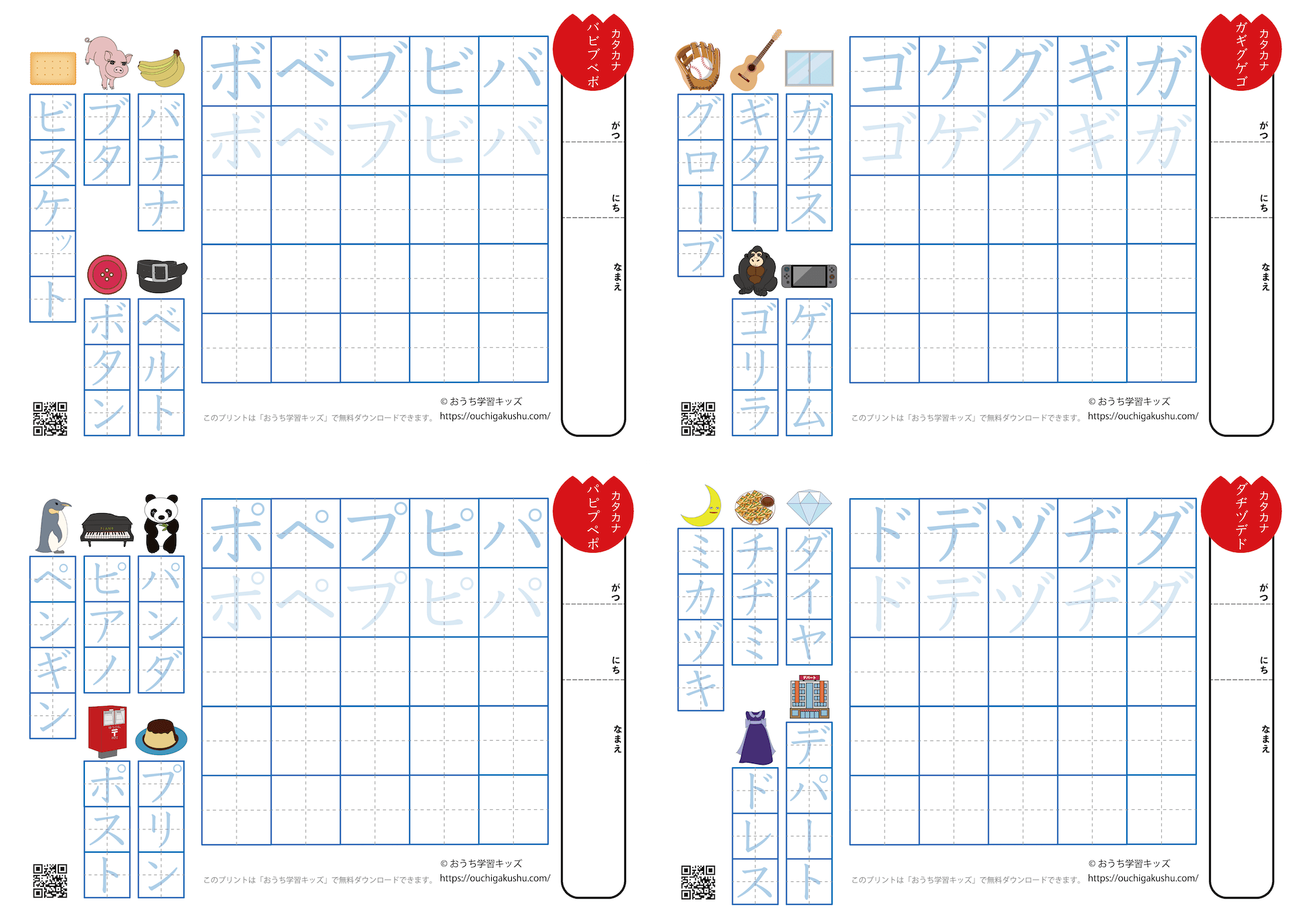 カタカナ練習プリント濁音・半濁音（行ごと・五文字ずつ）