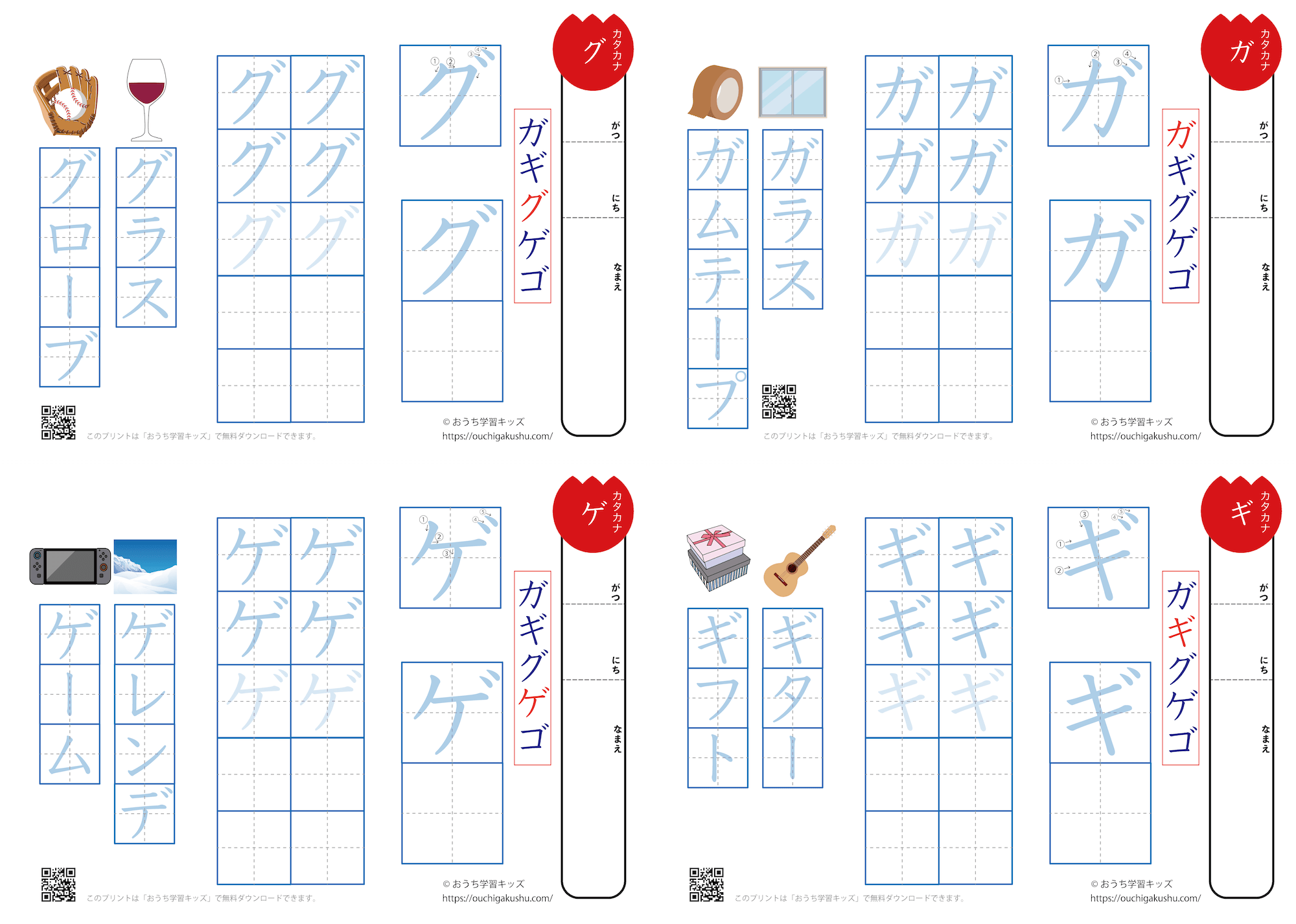 カタカナ練習プリント「濁音」（一文字ずつ）