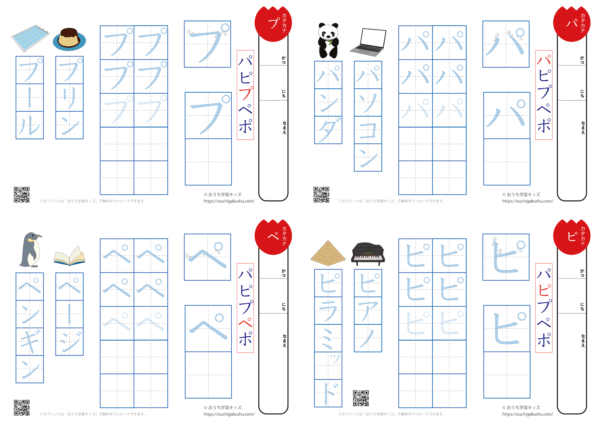 カタカナ練習プリント「半濁音」（一文字ずつ）