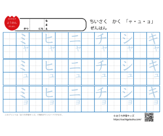 カタカナ練習「拗音」（なぞり書き・空欄穴埋め）