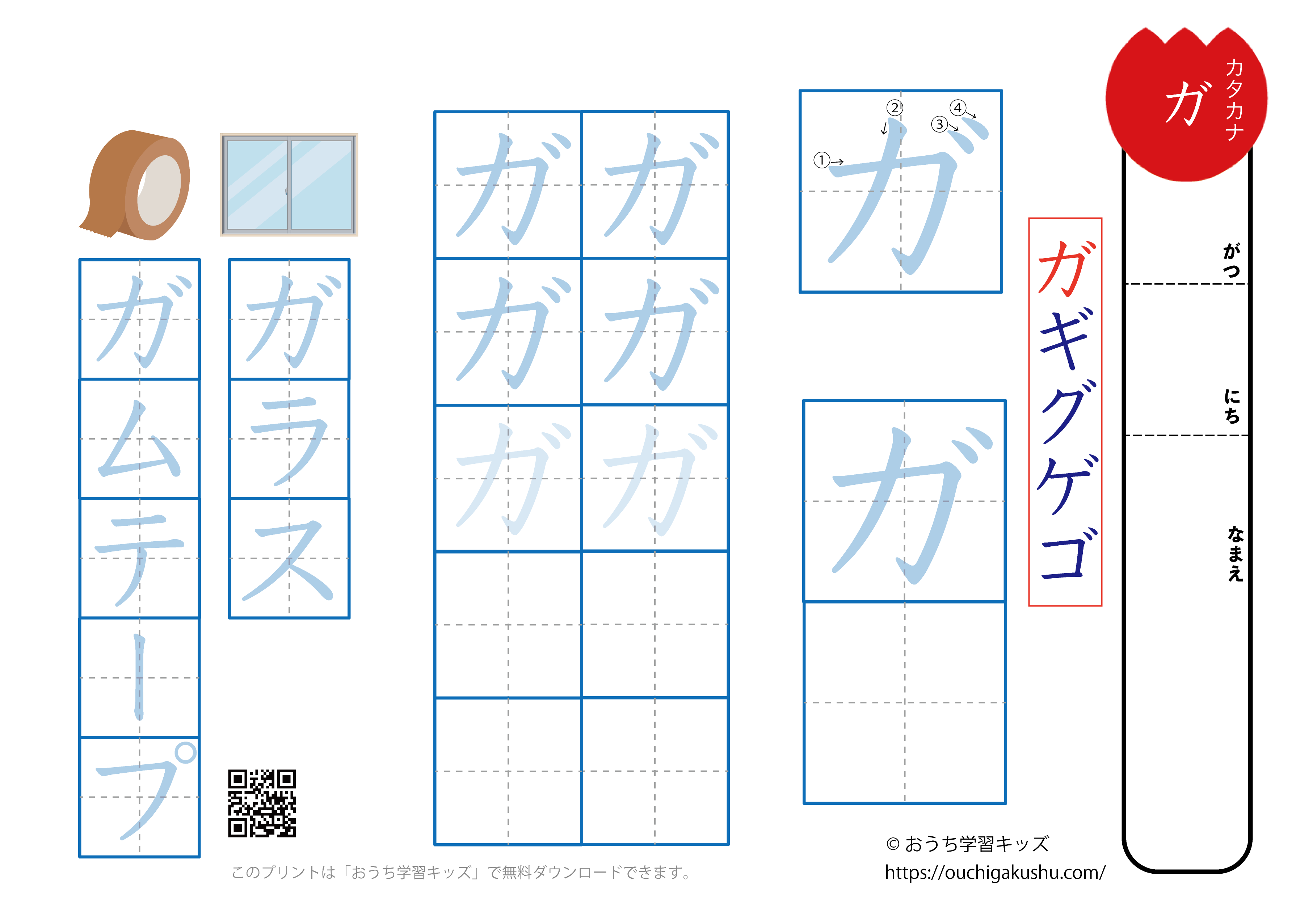 カタカナ練習プリント濁音「ガ」