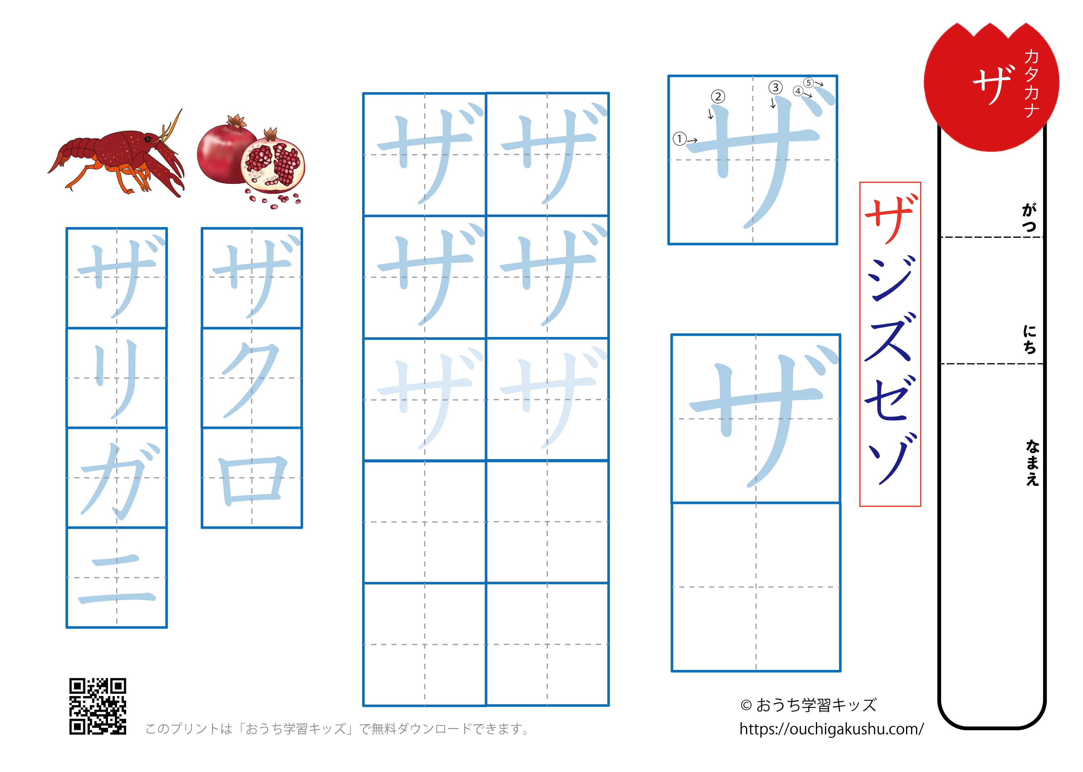 カタカナ練習プリント濁音「ザ」