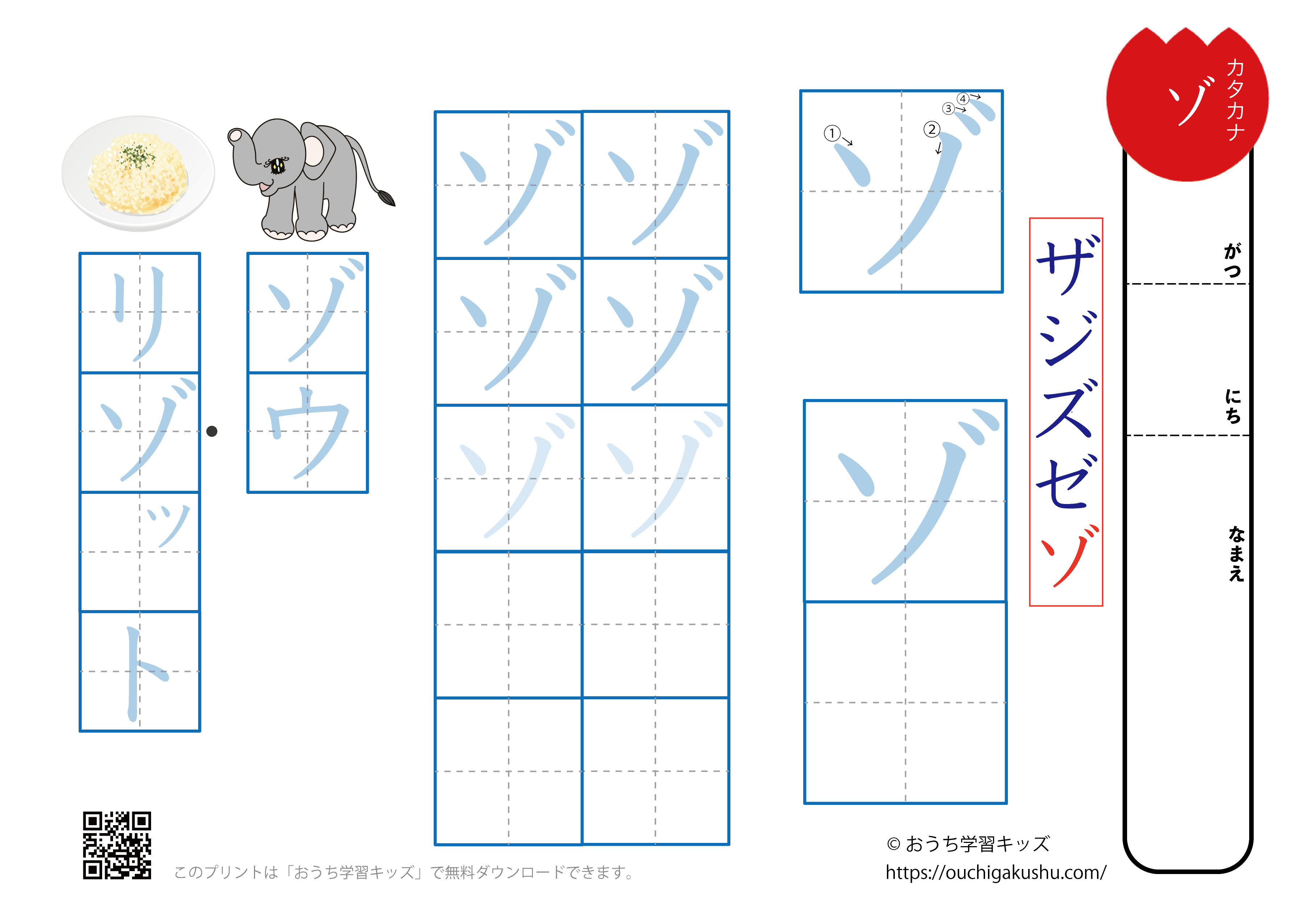 カタカナ練習プリント濁音「ゾ」