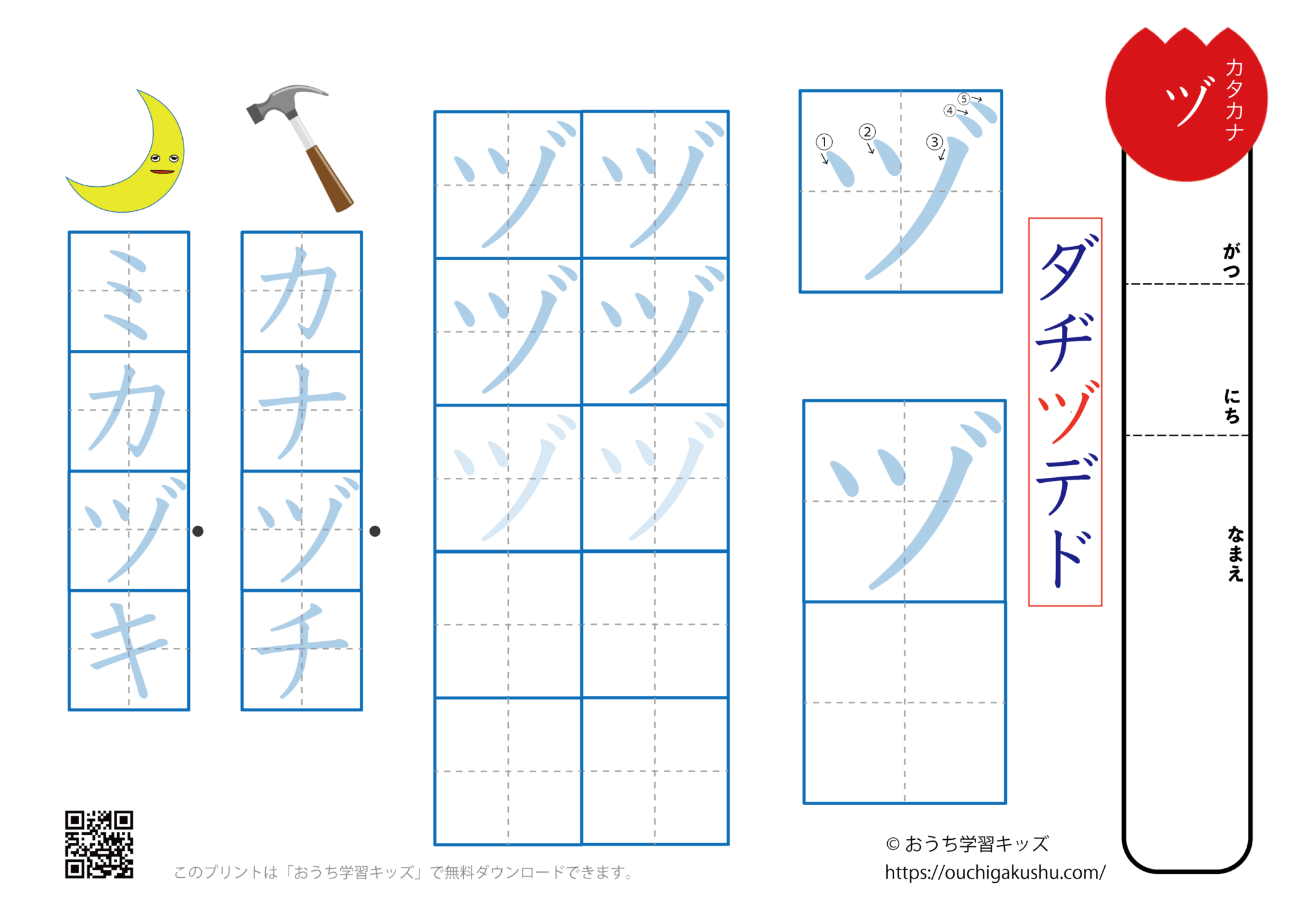 カタカナ練習プリント濁音「ヅ」 | 無料プリント教材｜おうち学習キッズ