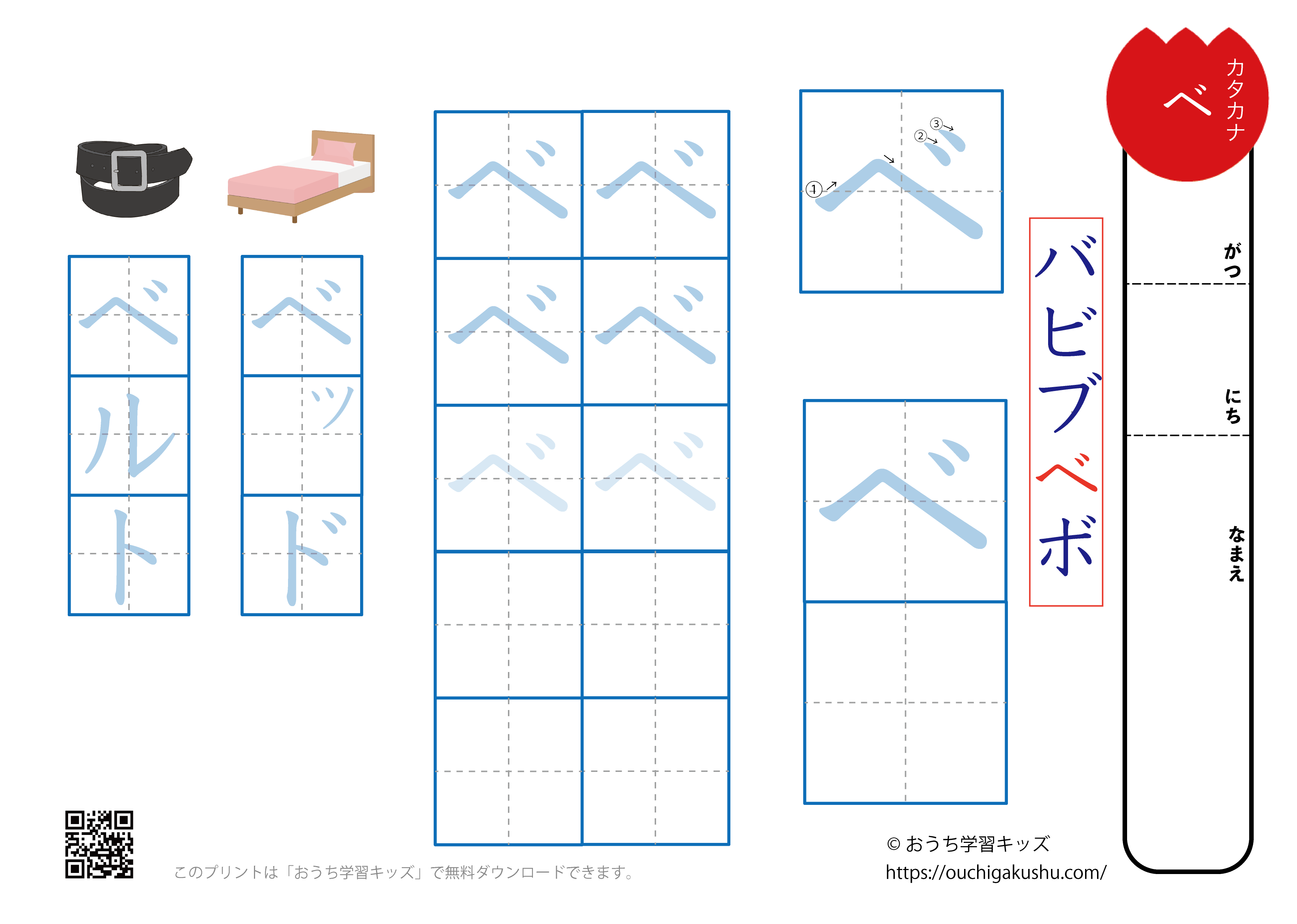 カタカナ練習プリント濁音「ベ」