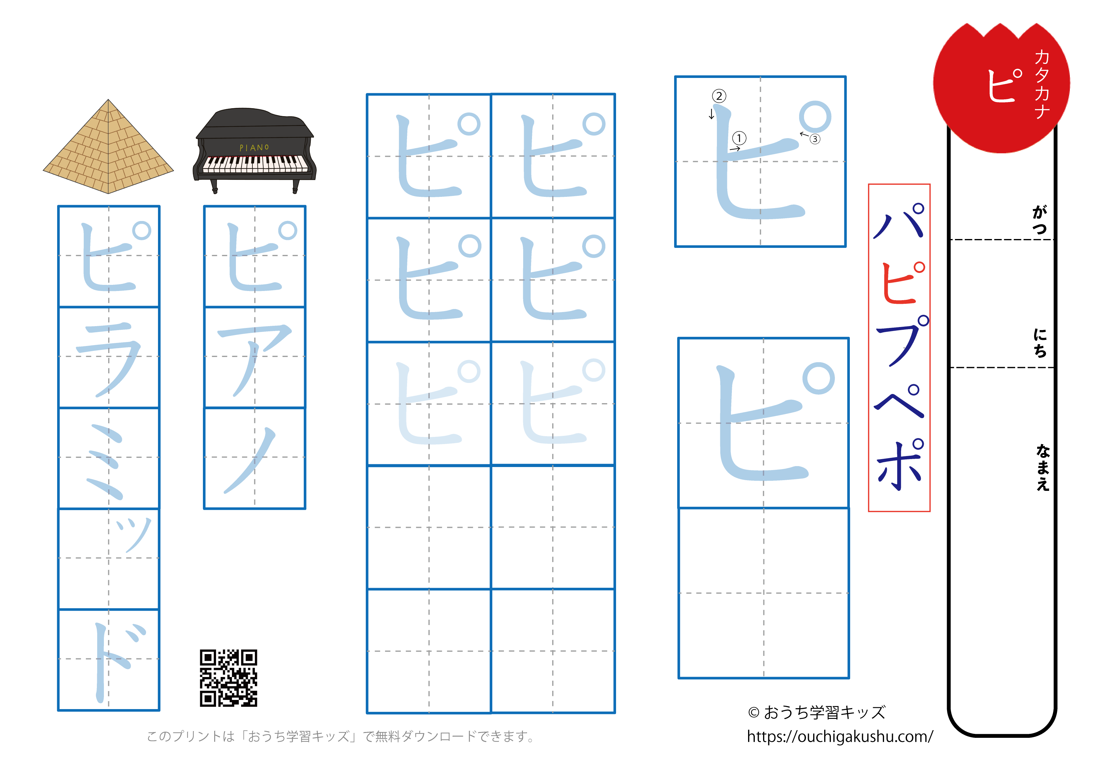 カタカナ練習プリント半濁音「ピ」