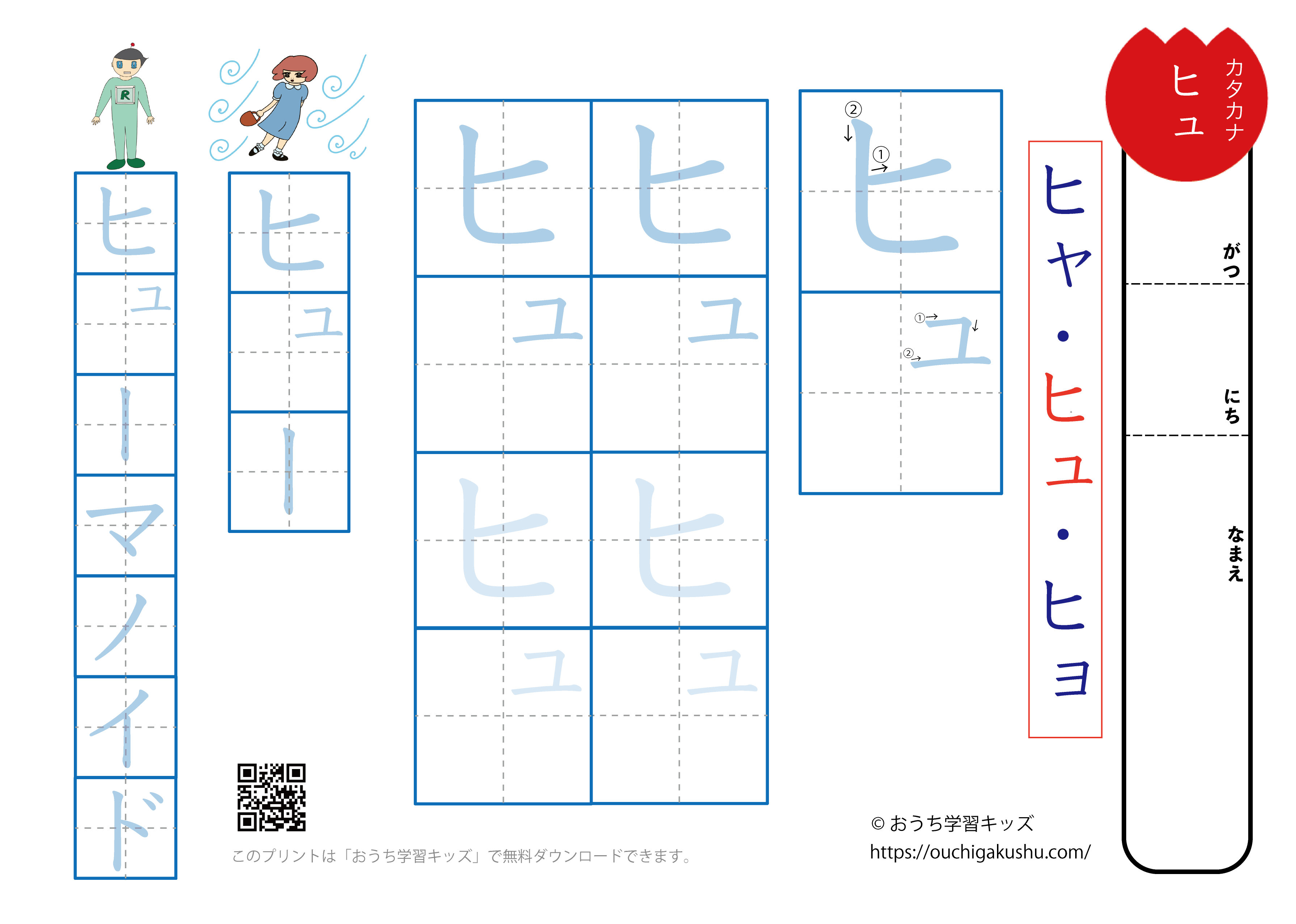 カタカナ練習プリント拗音「ヒュ」