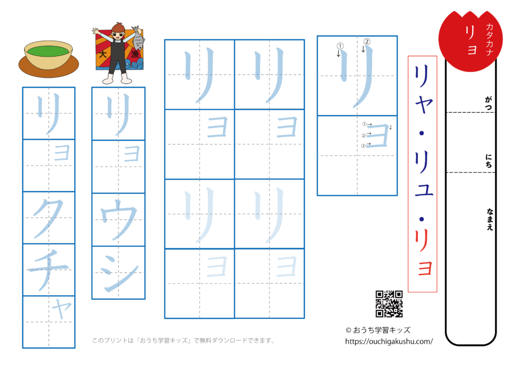 カタカナ練習プリント拗音「リョ」 | 無料プリント教材|おうち学習キッズ