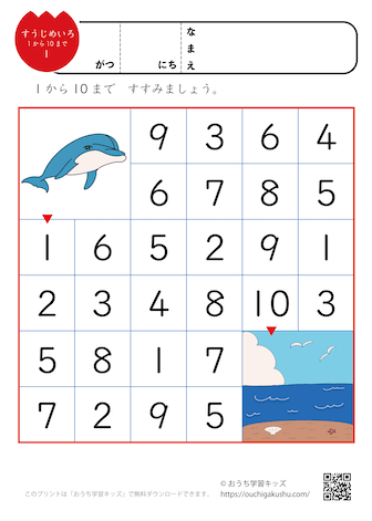 数字迷路プリント（1〜10までの数）1