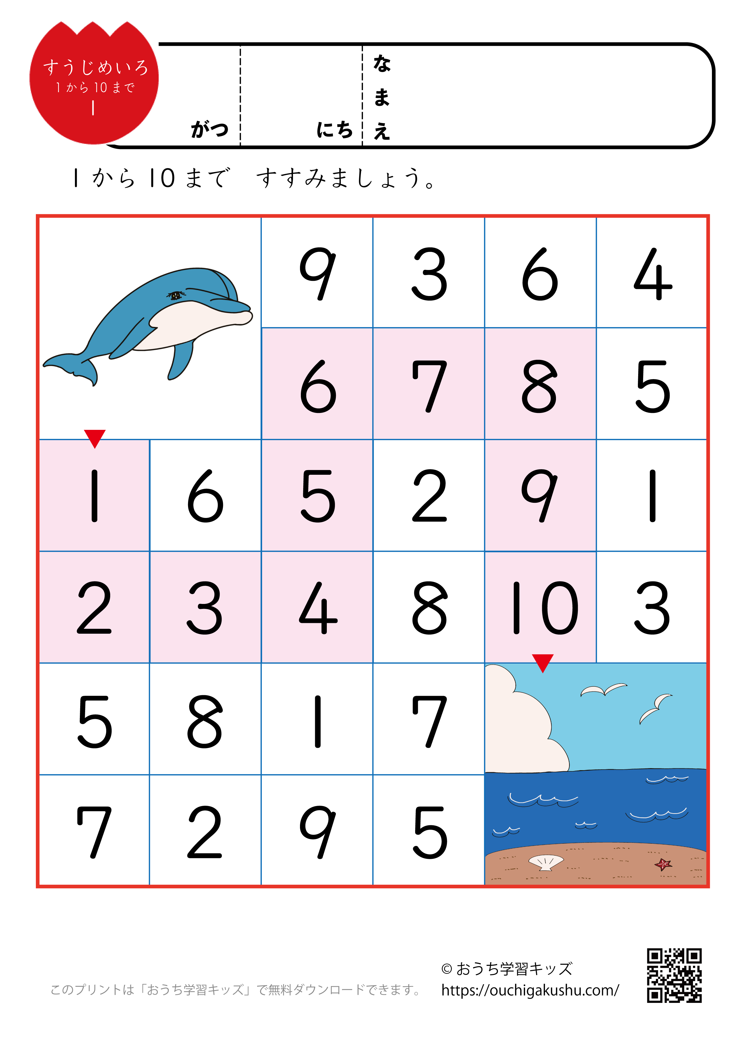 数字迷路プリント（1〜10までの数）1（答え）