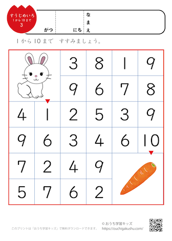 数字迷路プリント（1〜10までの数）3