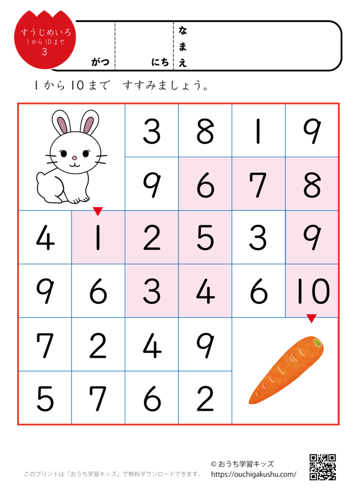 数字迷路プリント（1〜10までの数）3 | 無料プリント教 …