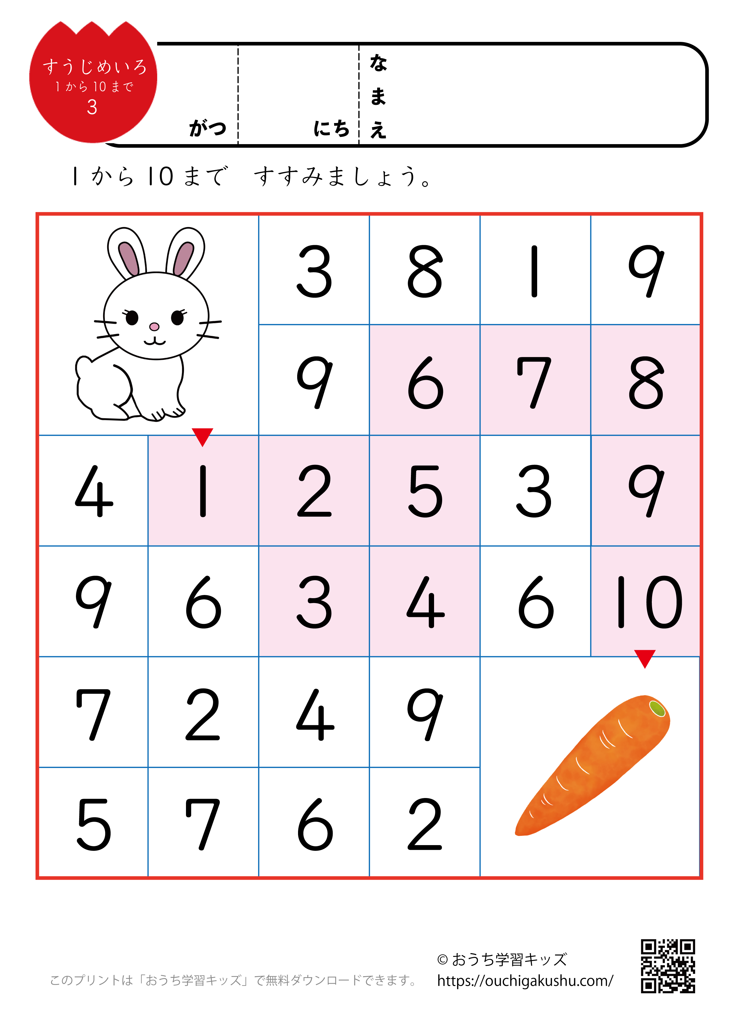 数字迷路プリント（1〜10までの数）3（答え）