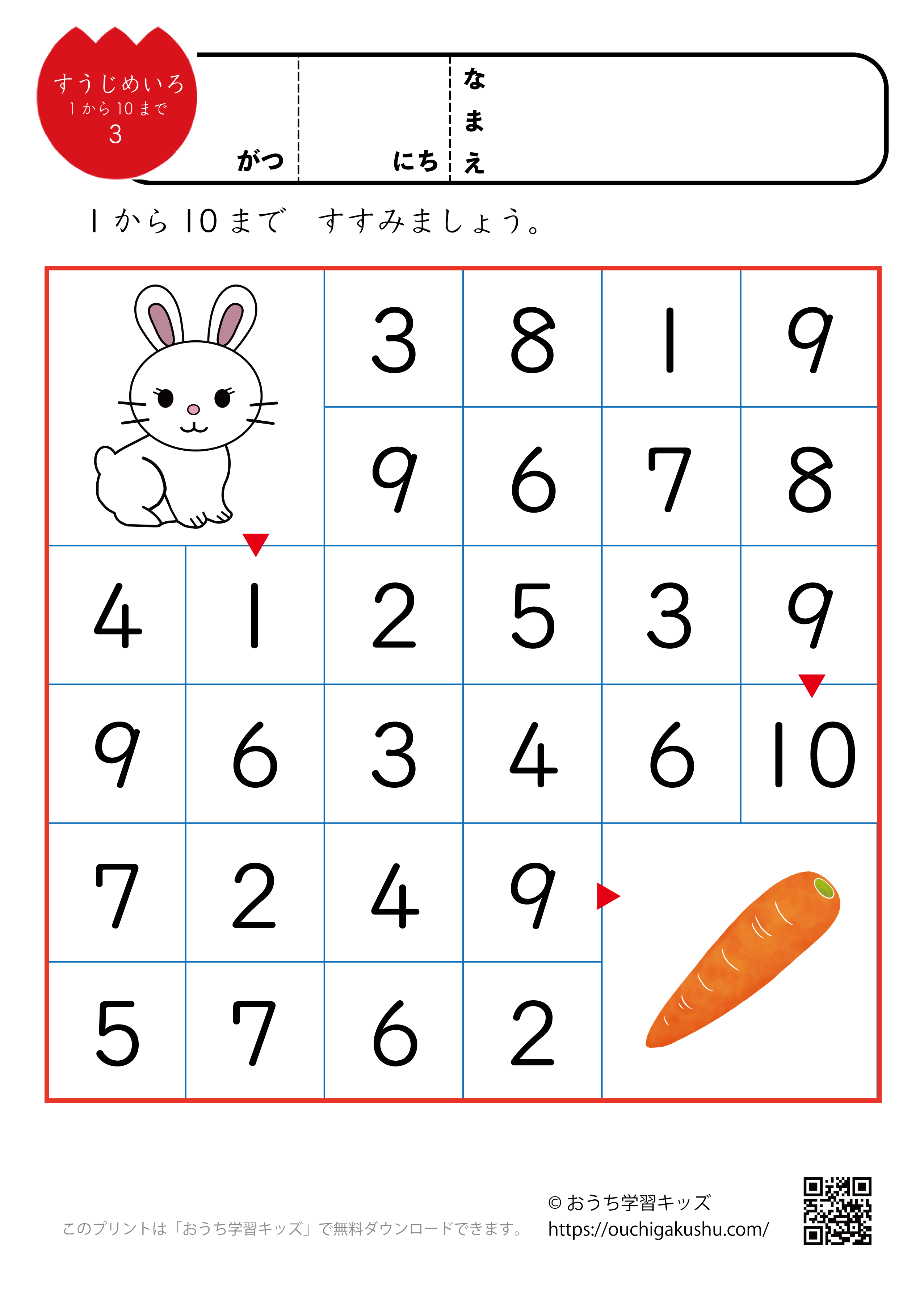 数字迷路プリント（1〜10までの数）3