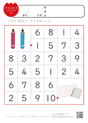 数字迷路プリント（1〜10までの数）4