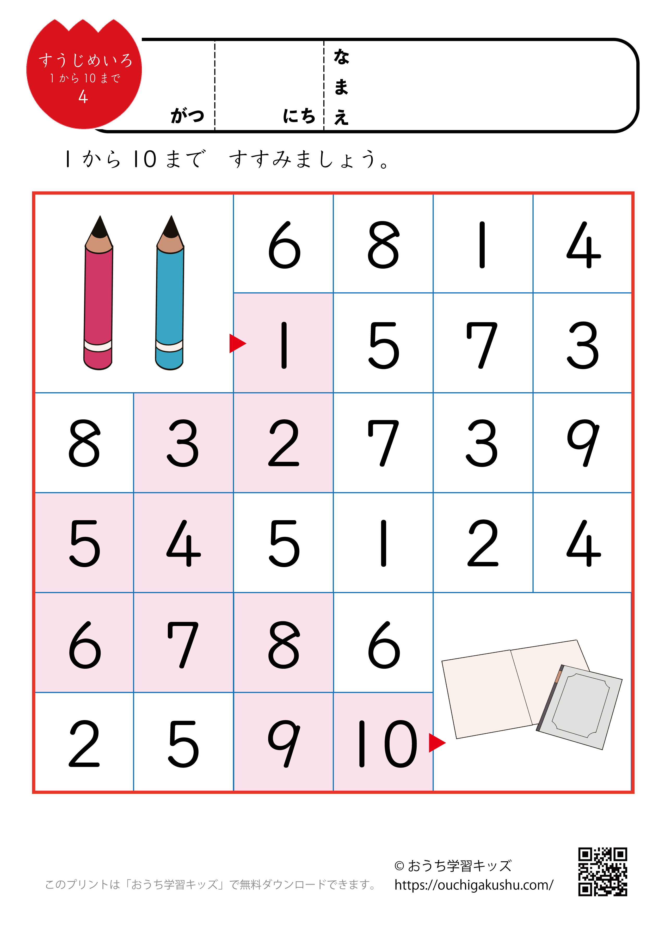 数字迷路プリント（1〜10までの数）4（答え）