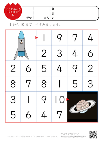 数字迷路プリント（1〜10までの数）5