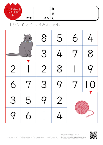 数字迷路プリント（1〜10までの数）6