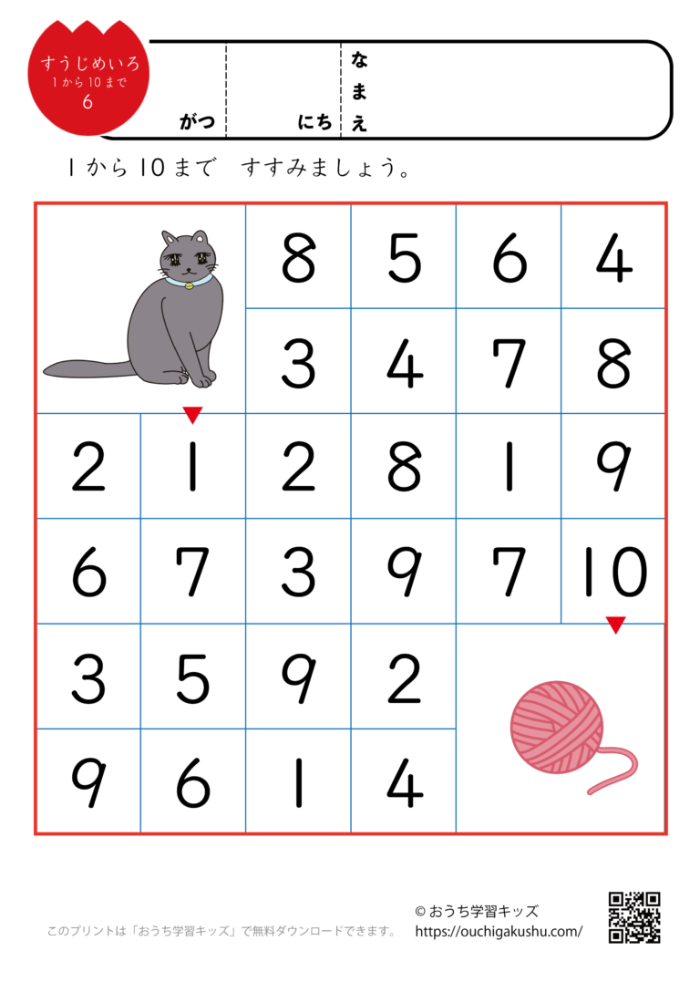 数字迷路プリント（1〜20までの数）1 | 無料プリント教 …