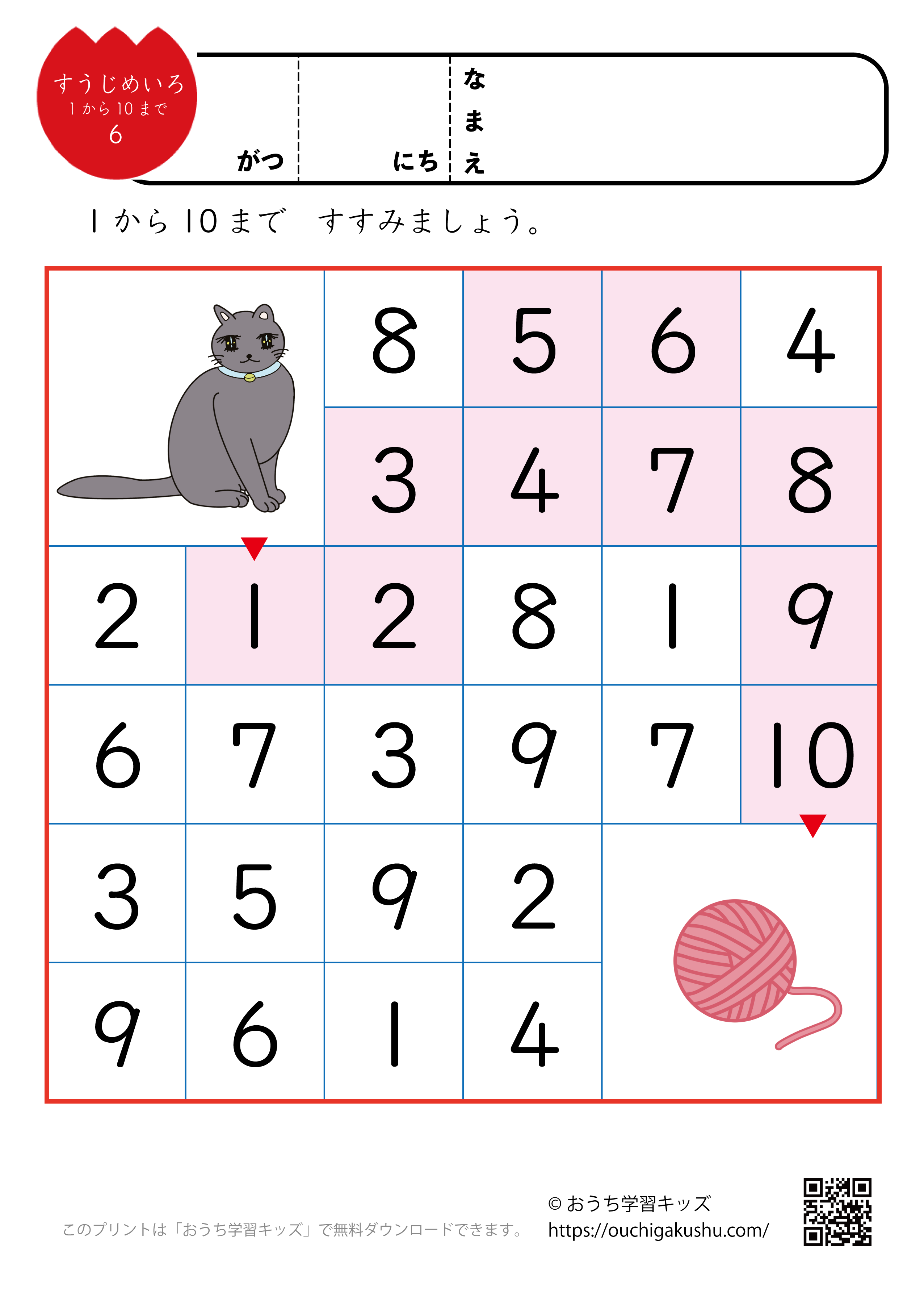 数字迷路プリント（1〜10までの数）6（答え）