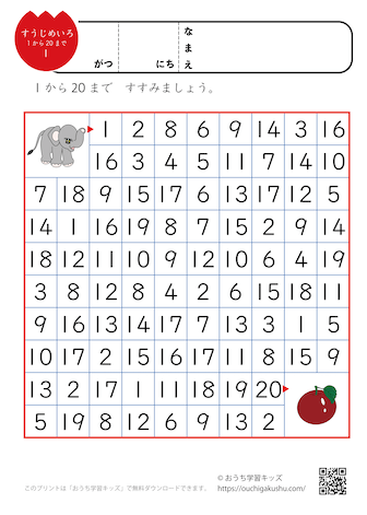 数字迷路プリント（1〜20までの数）1