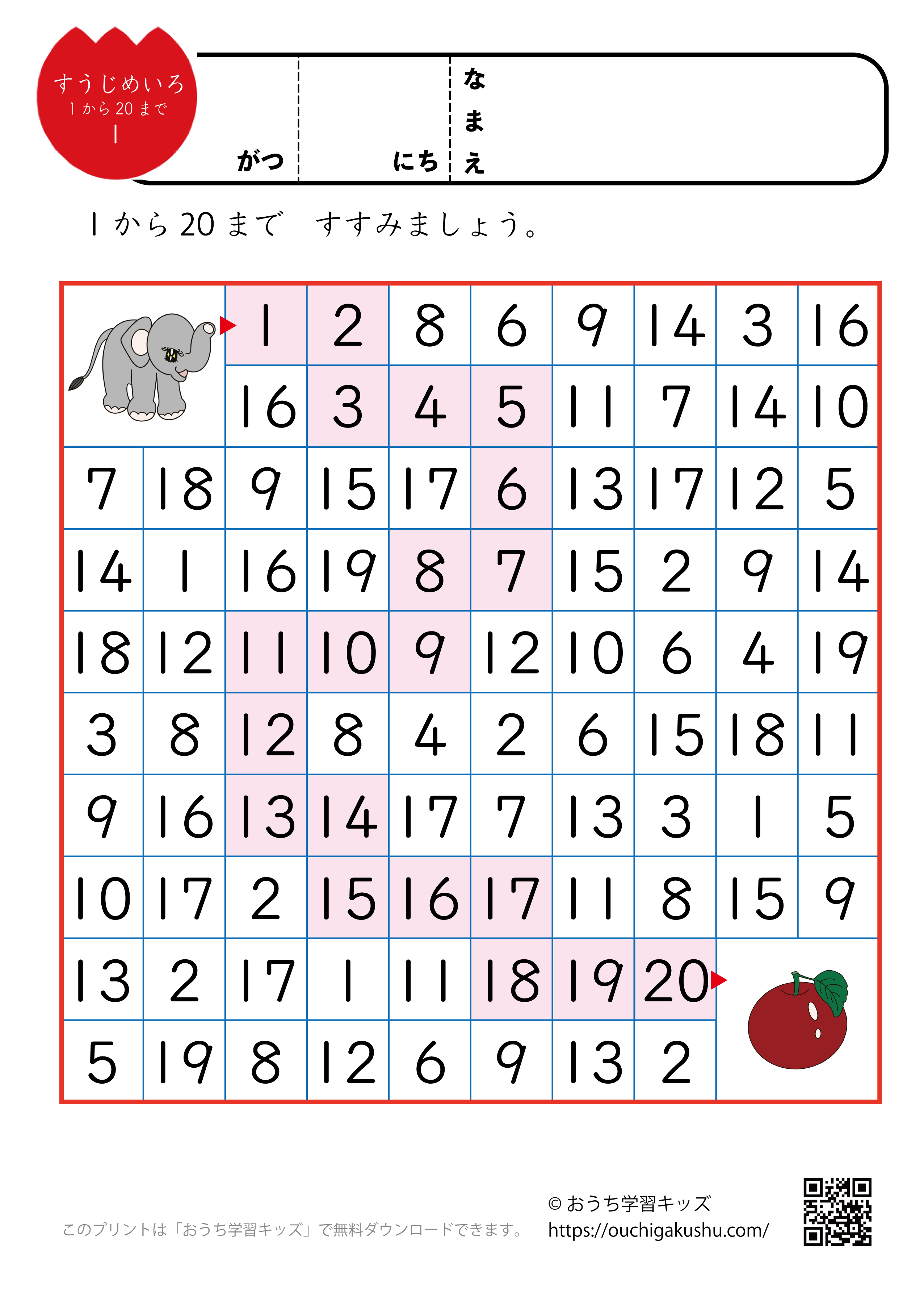 数字迷路プリント（1〜20までの数）1（答え）