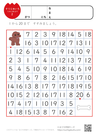数字迷路プリント（1〜20までの数）2