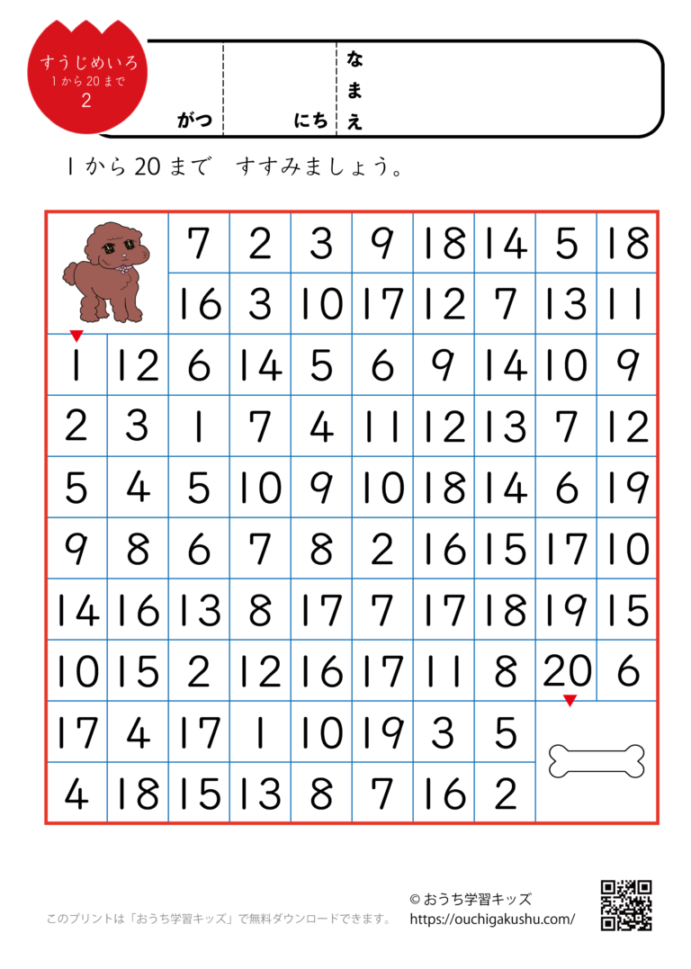 数字迷路プリント（1〜20までの数）1 | 無料プリント教 …