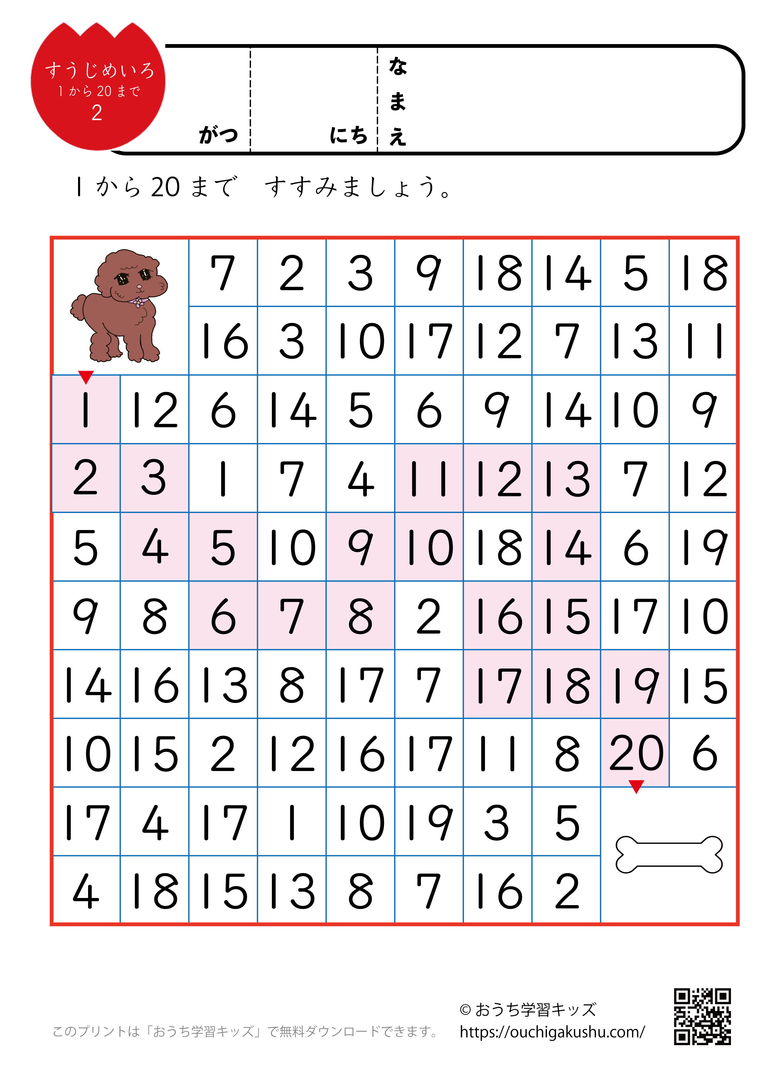 数字迷路プリント（1〜20までの数）2（答え）