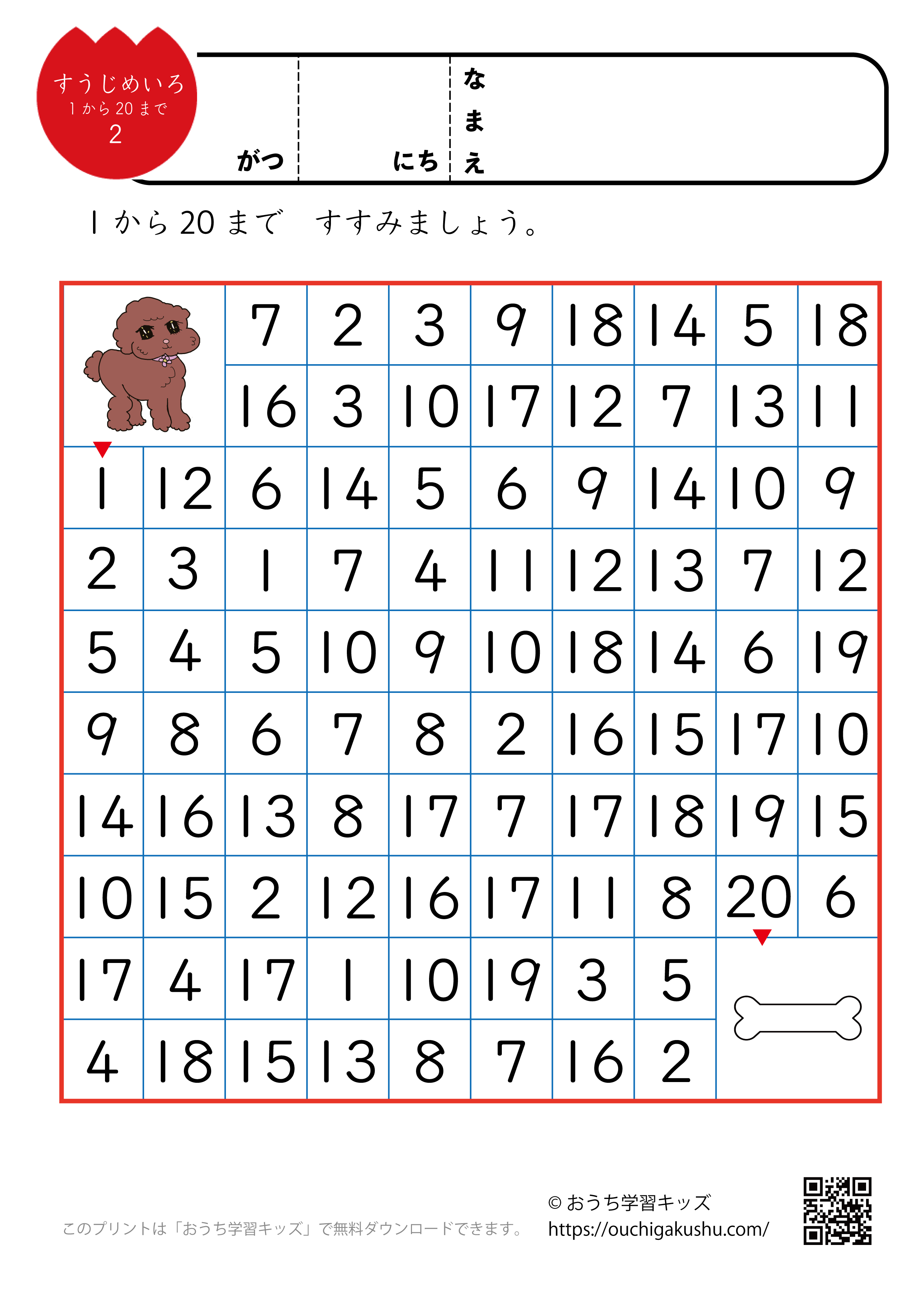 数字迷路プリント（1〜20までの数）2