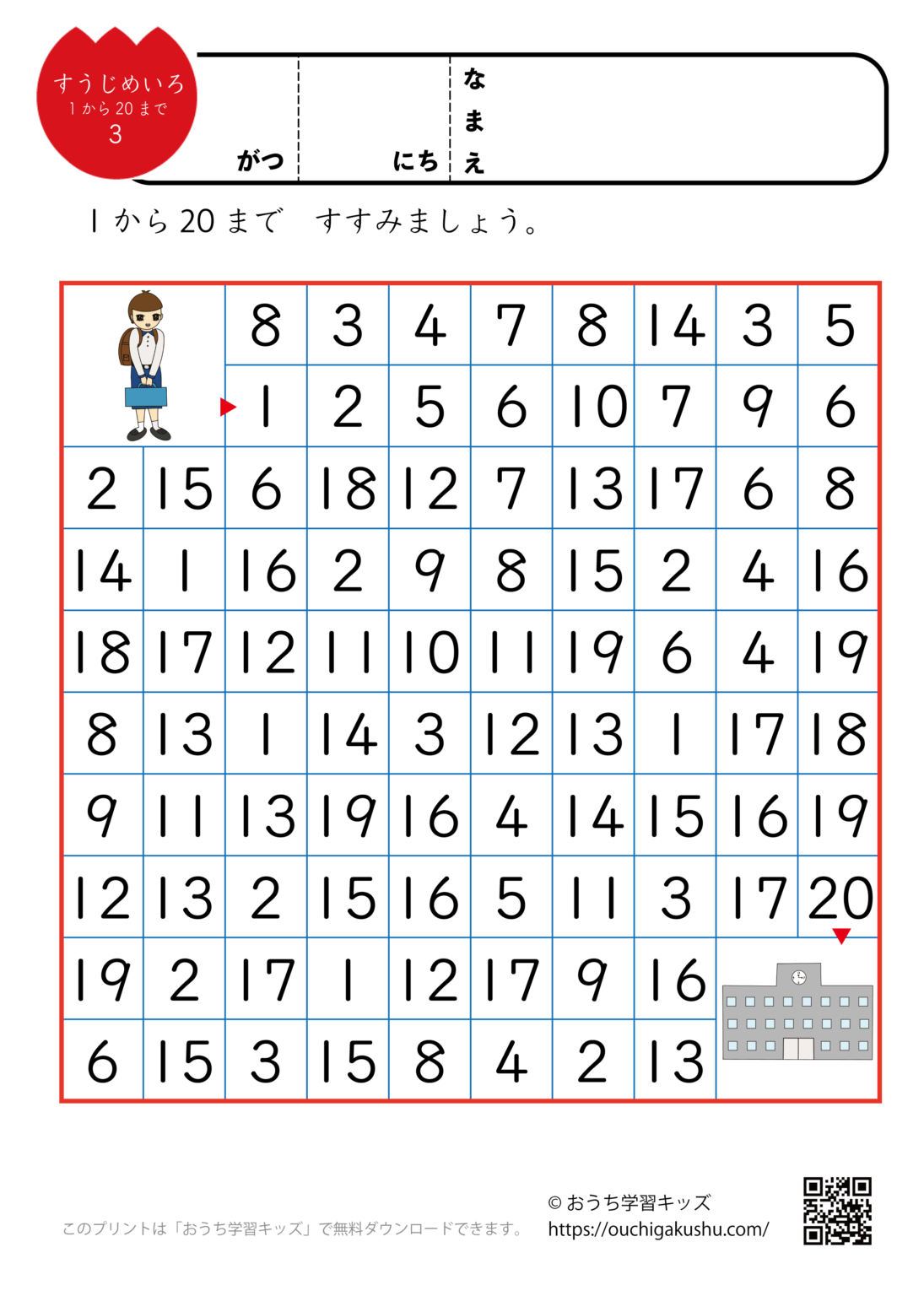 数字迷路プリント（1〜20までの数）3 | 無料プリント教 …