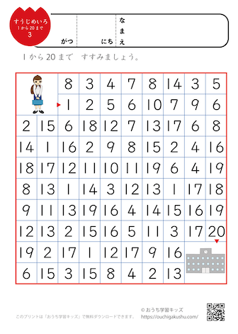 数字迷路プリント（1〜20までの数）3