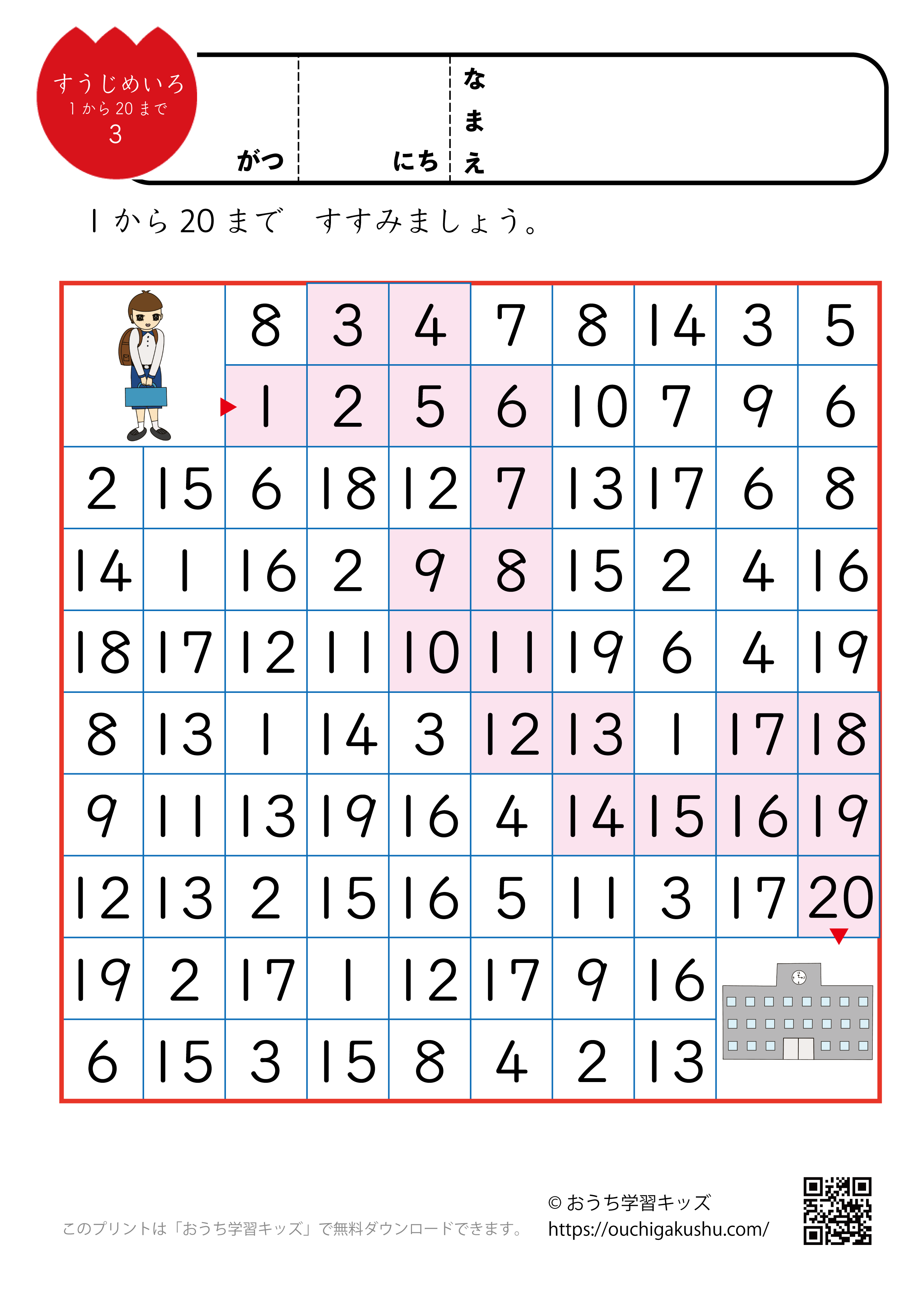 数字迷路プリント（1〜20までの数）3（答え）