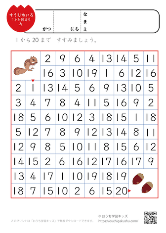 数字迷路プリント（1〜20までの数）4