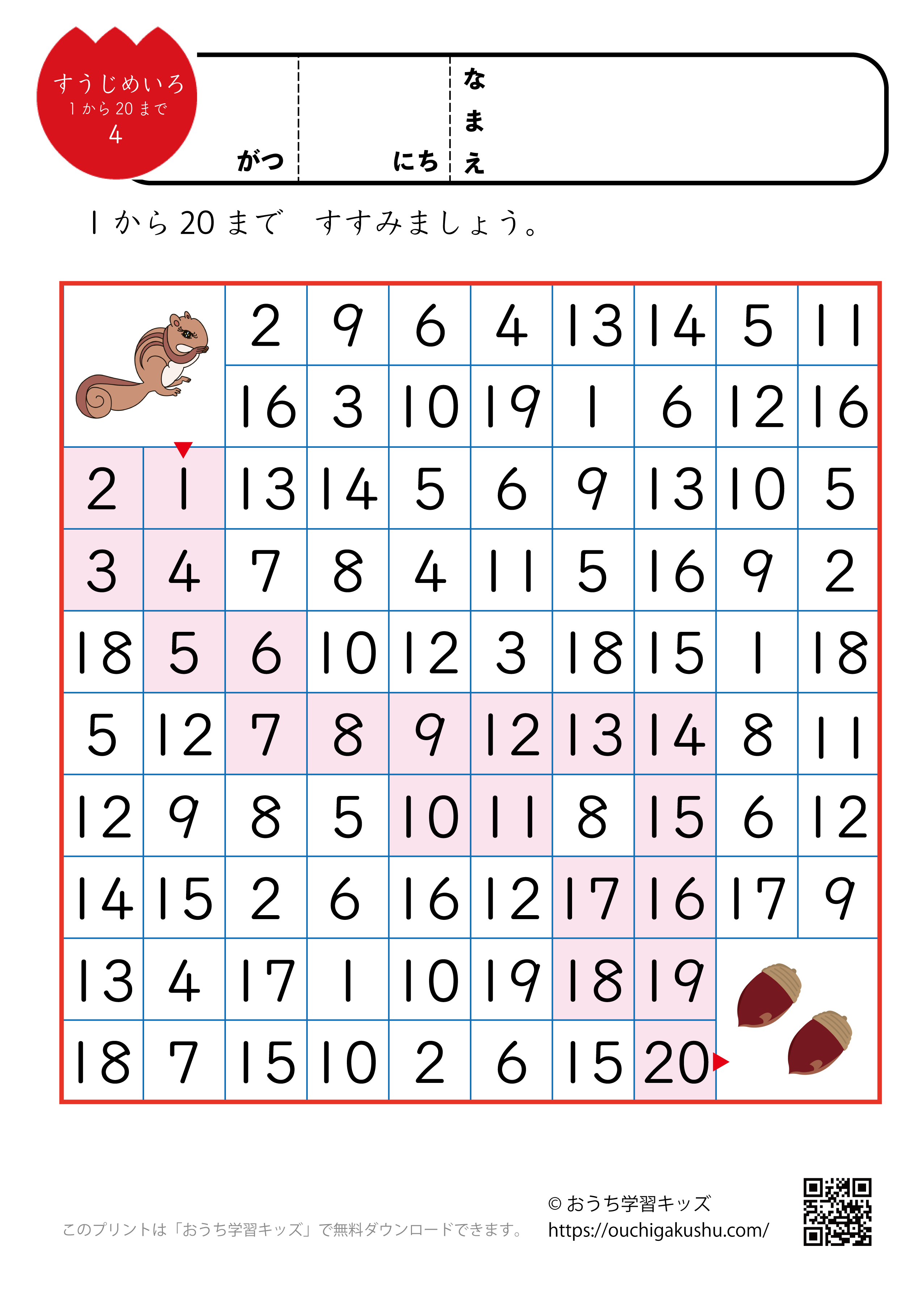 数字迷路プリント（1〜20までの数）4（答え）