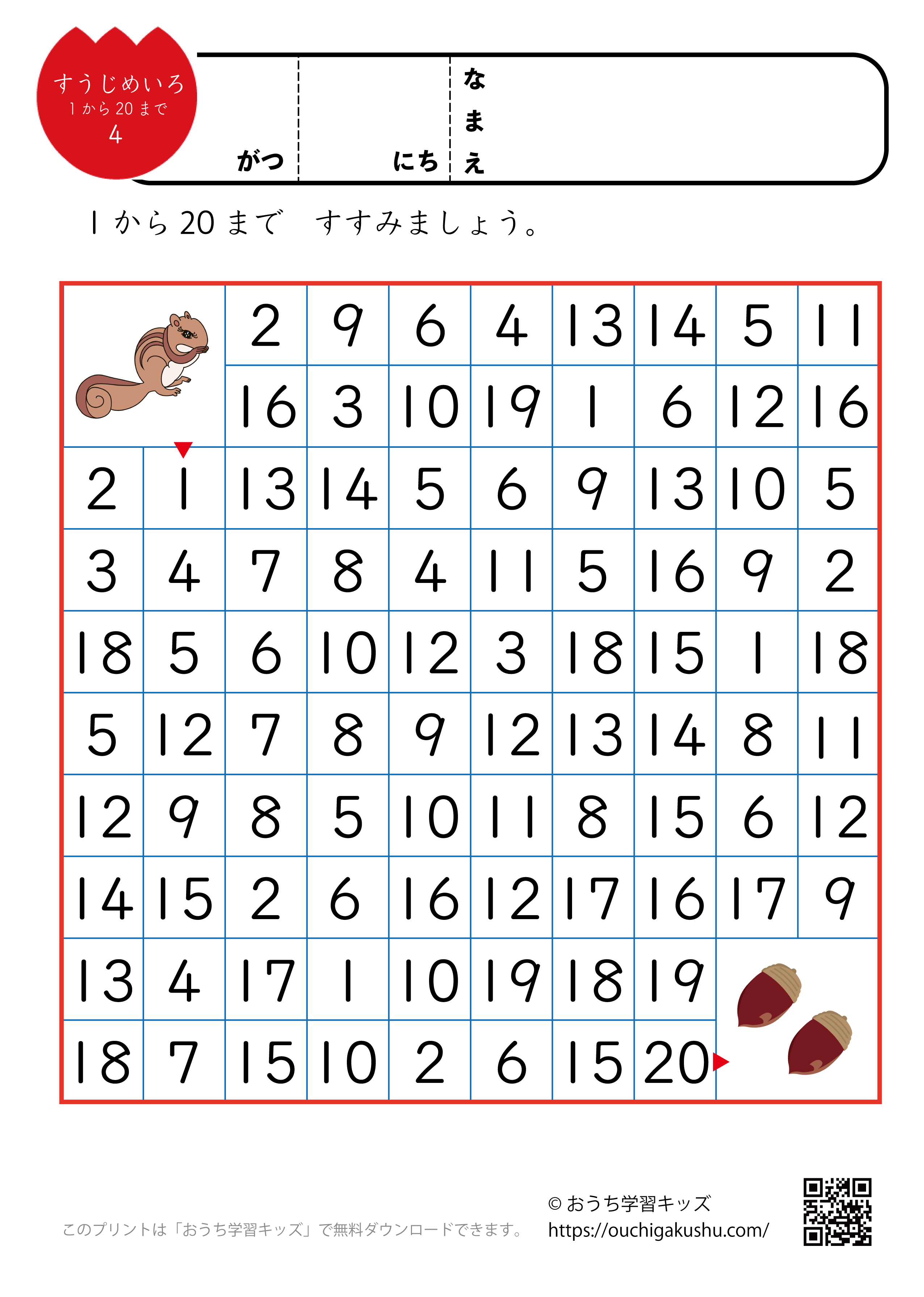 数字迷路プリント（1〜20までの数）4