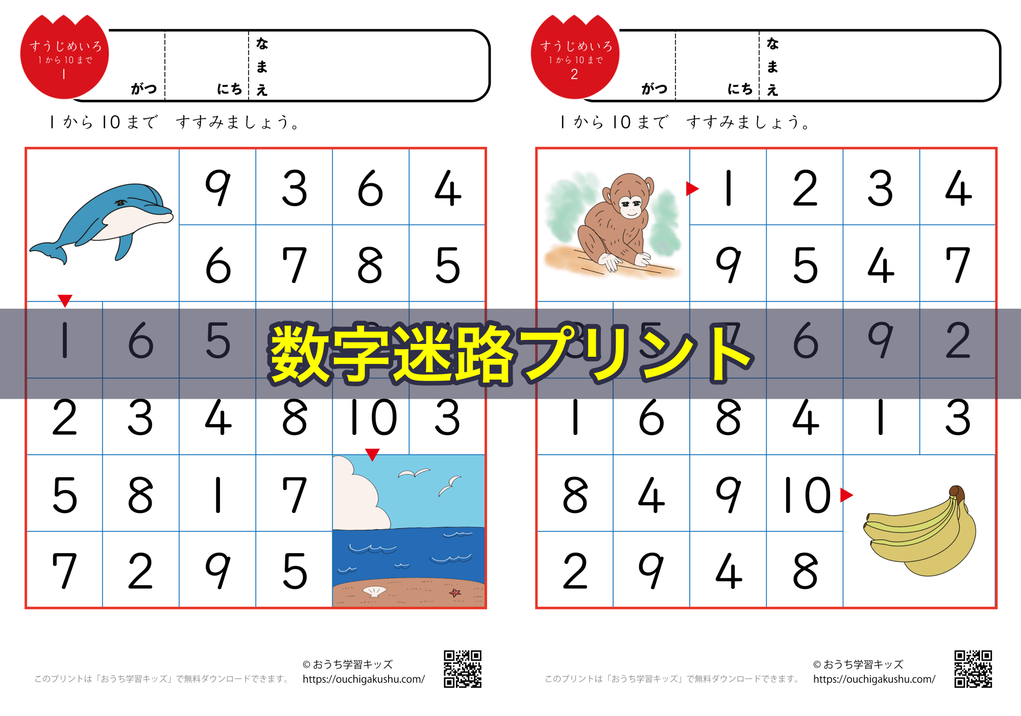 数字迷路プリント